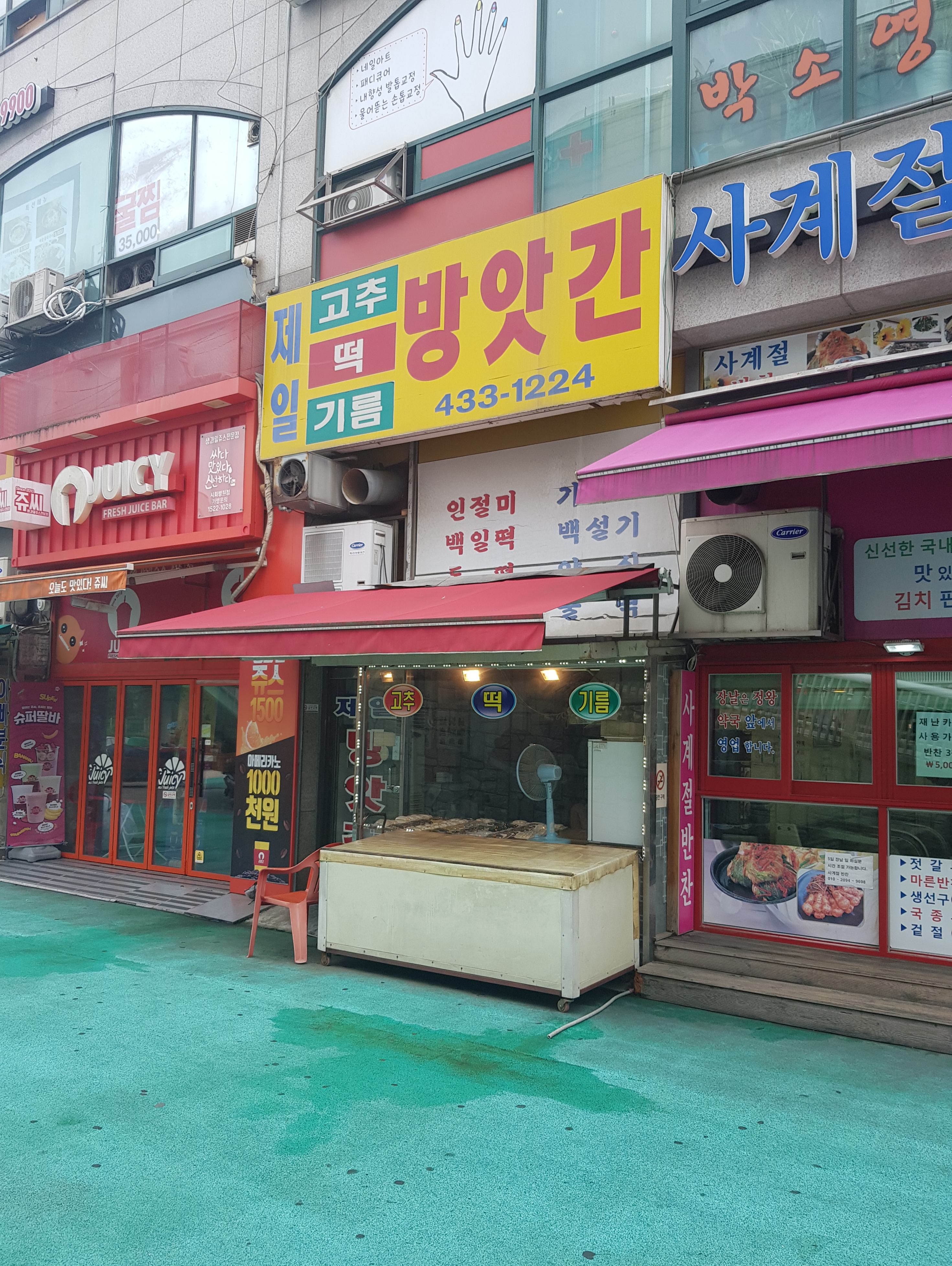 제일방앗간