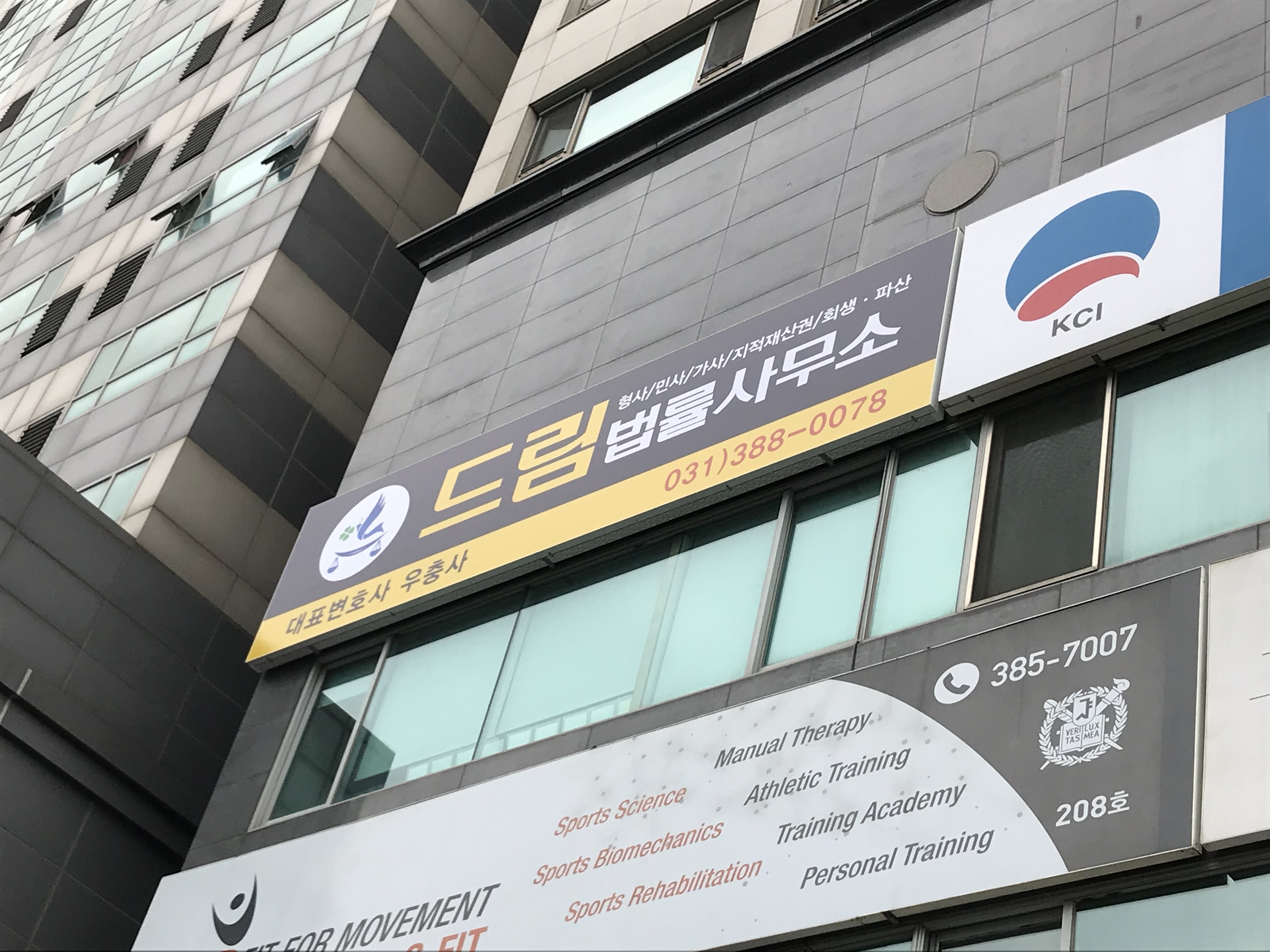 법률사무소 드림 우충사변호사사무소