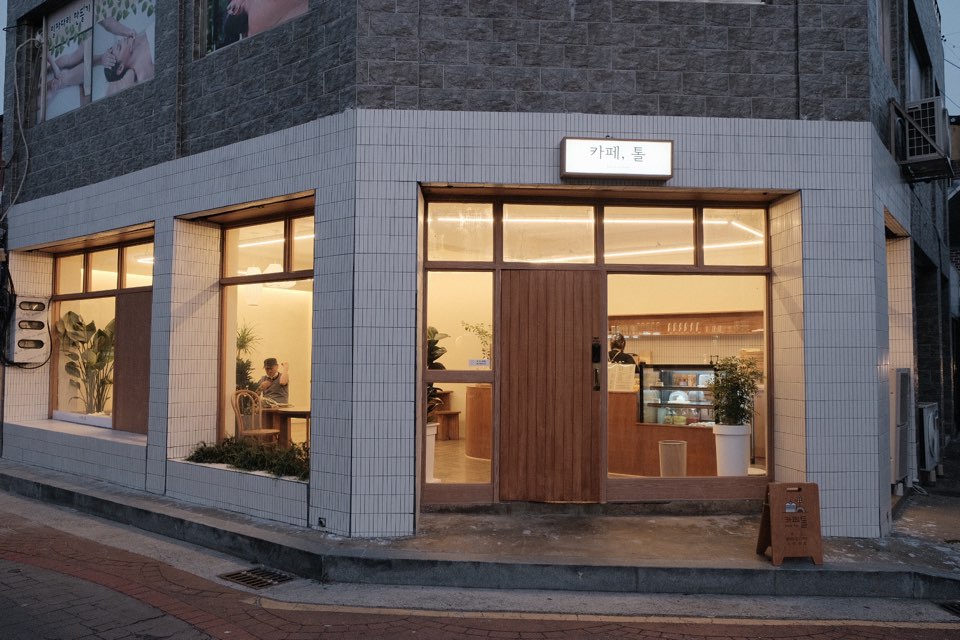 카페 톨