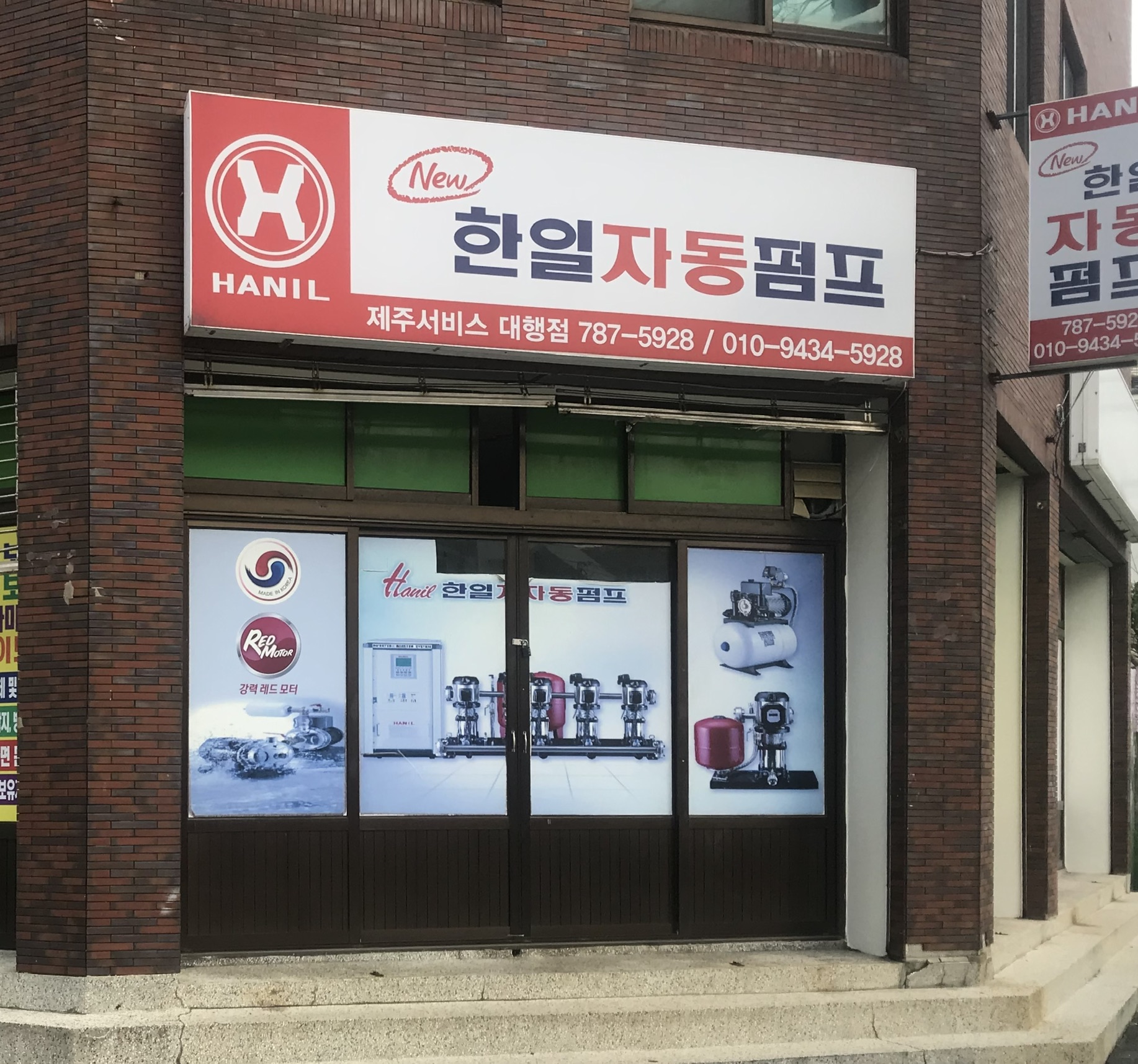 한일자동펌프 제주서비스대행점