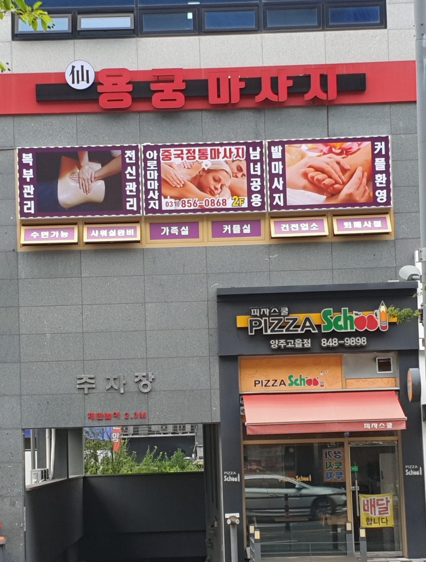 신용궁마사지