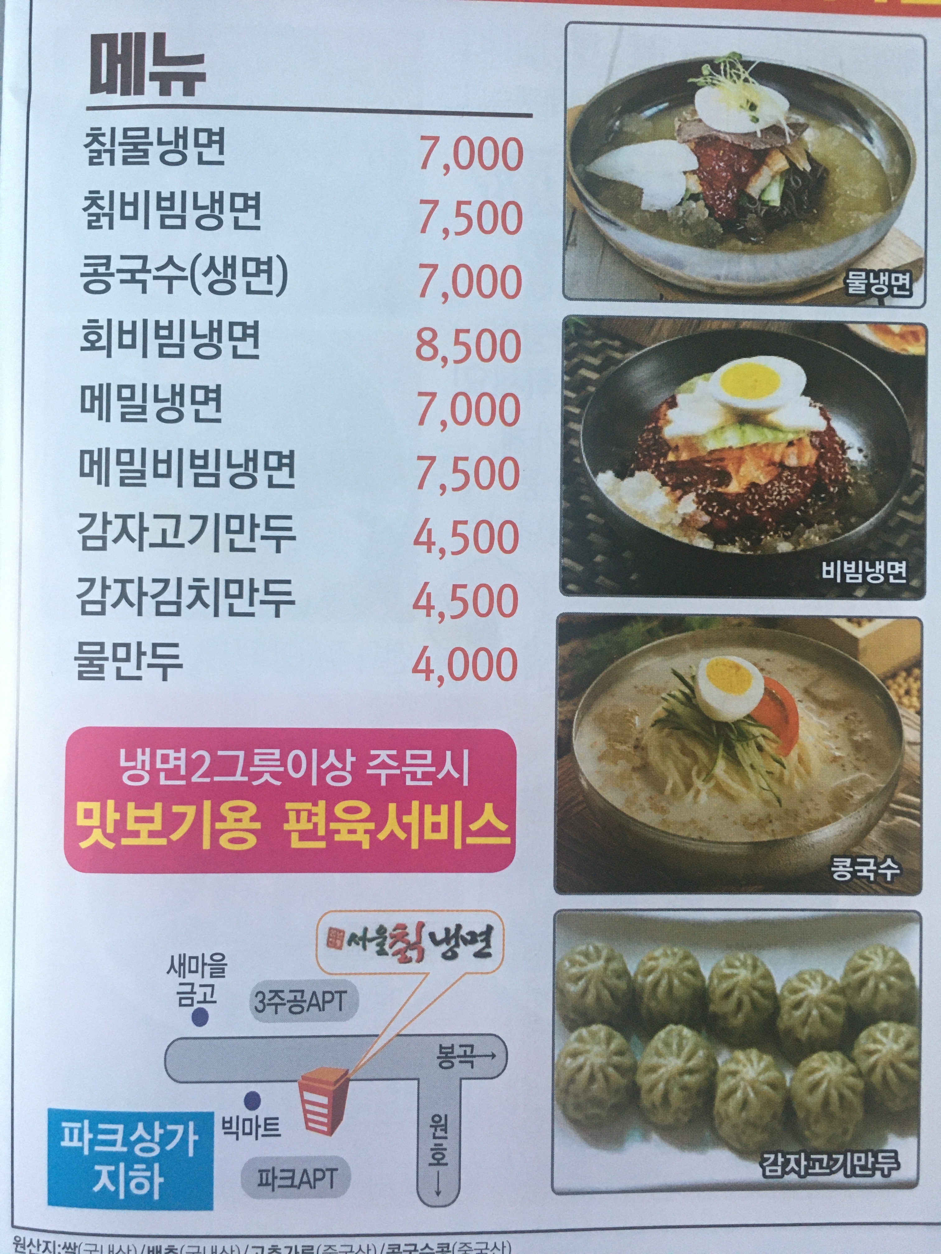 서울칡냉면