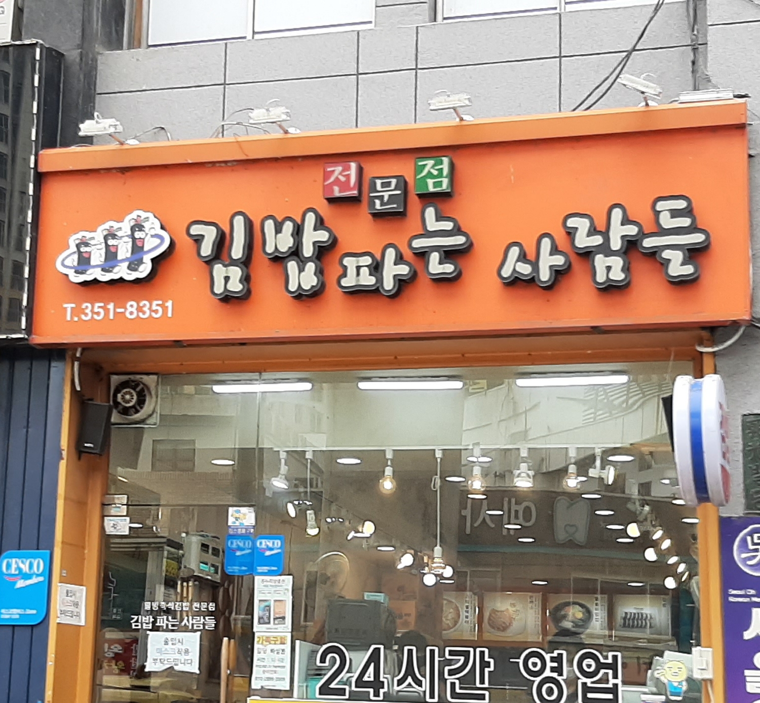 김밥파는사람들