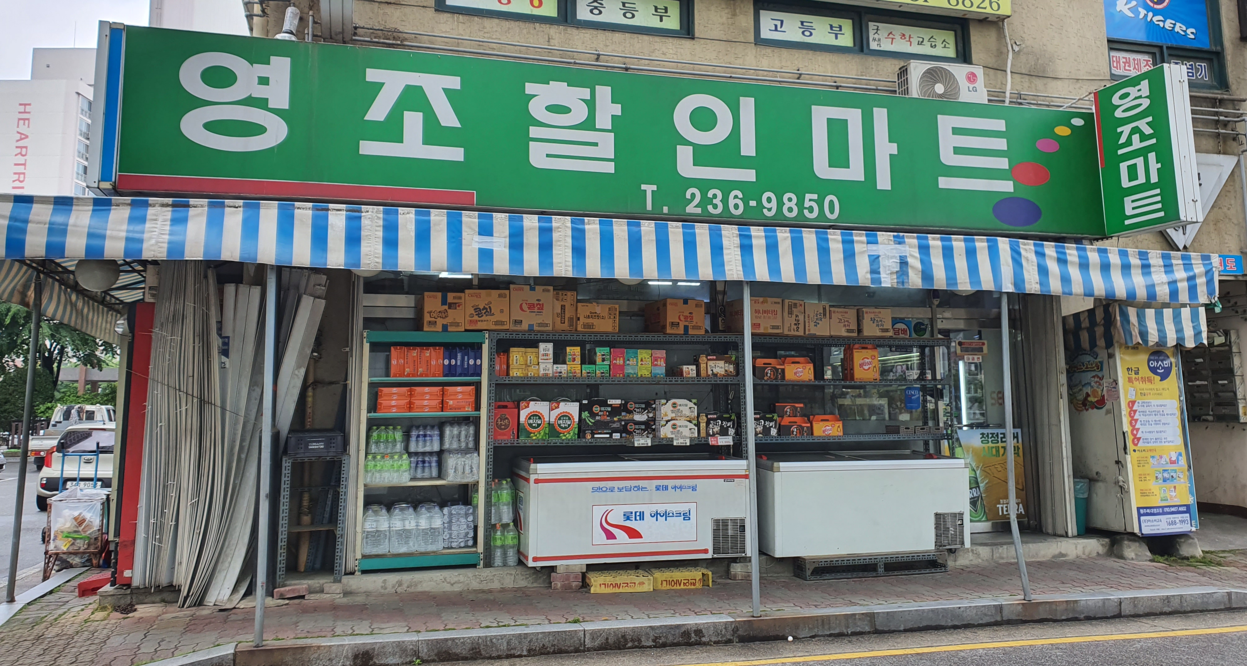 영조할인마트