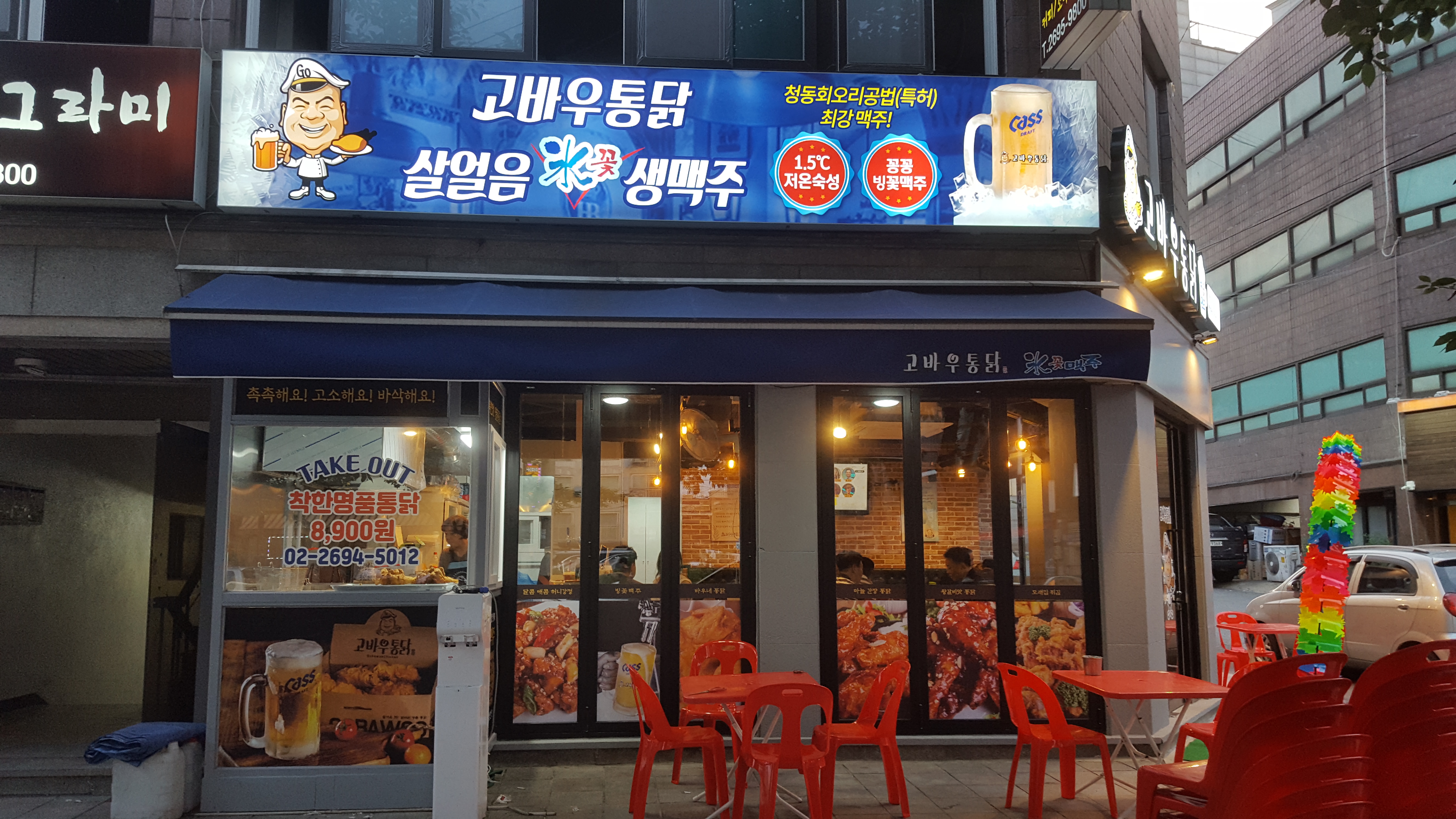 고바우통닭 신월5동점