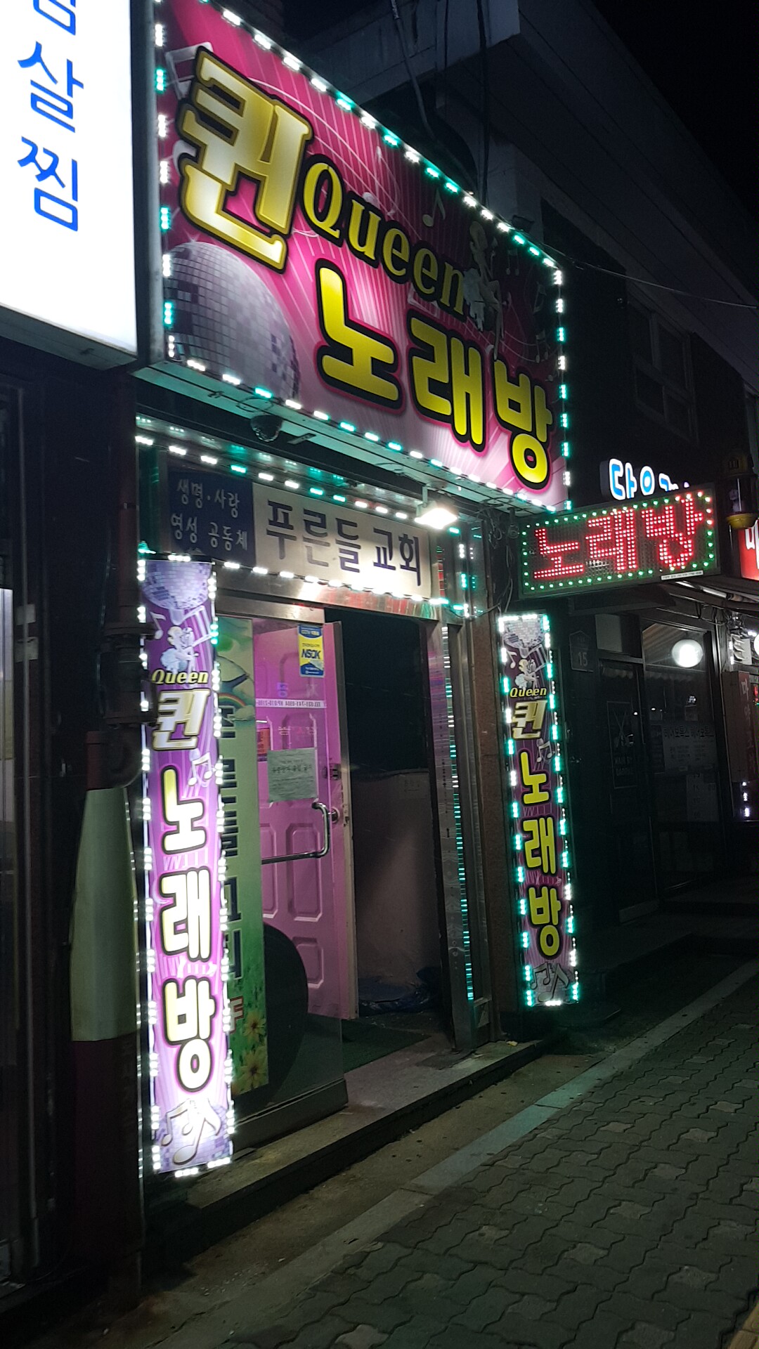 퀸노래방