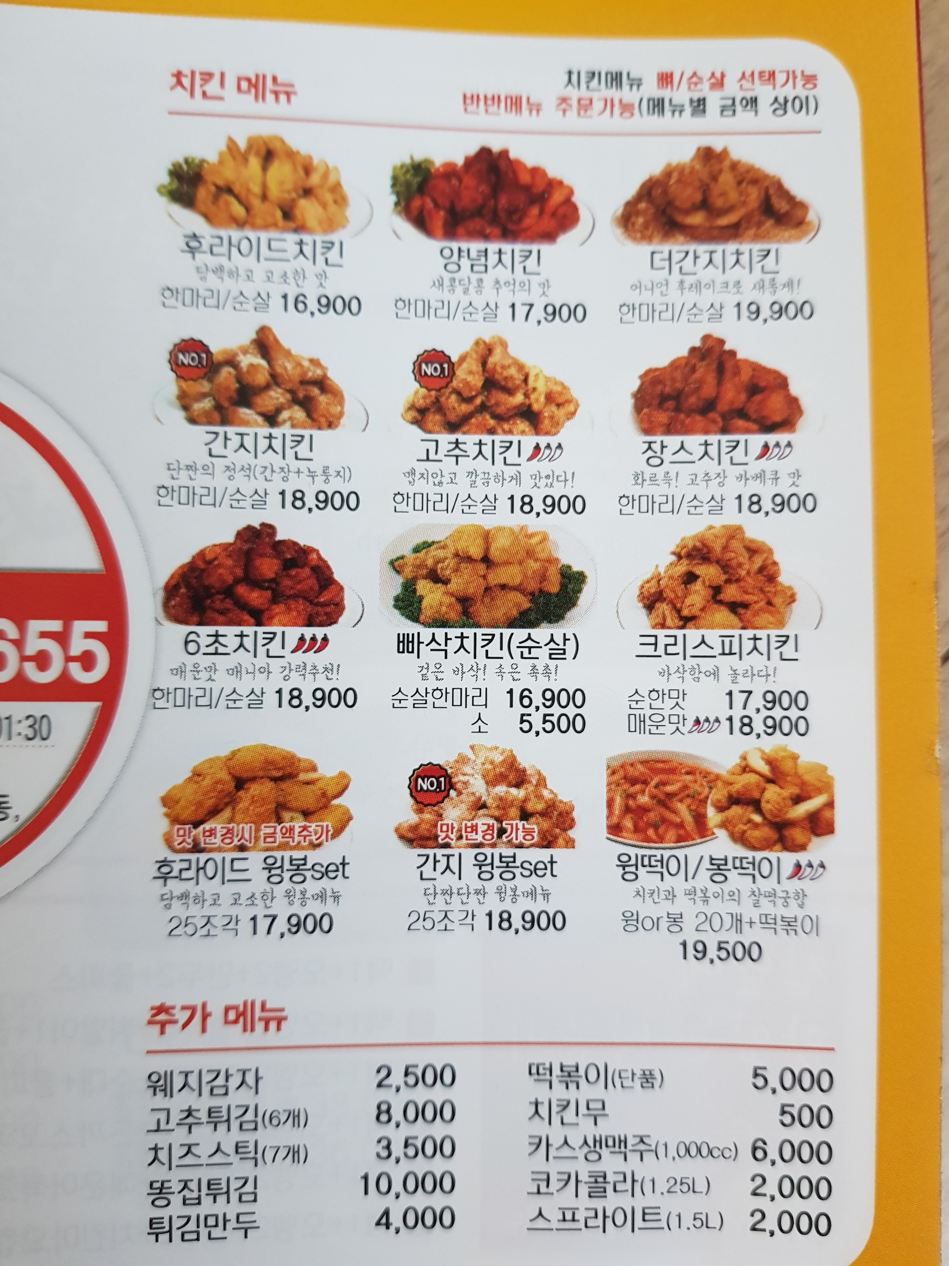 60계치킨 대구수성범어점