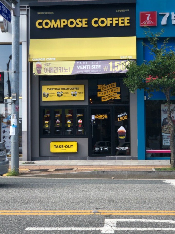 컴포즈커피 포항법원점