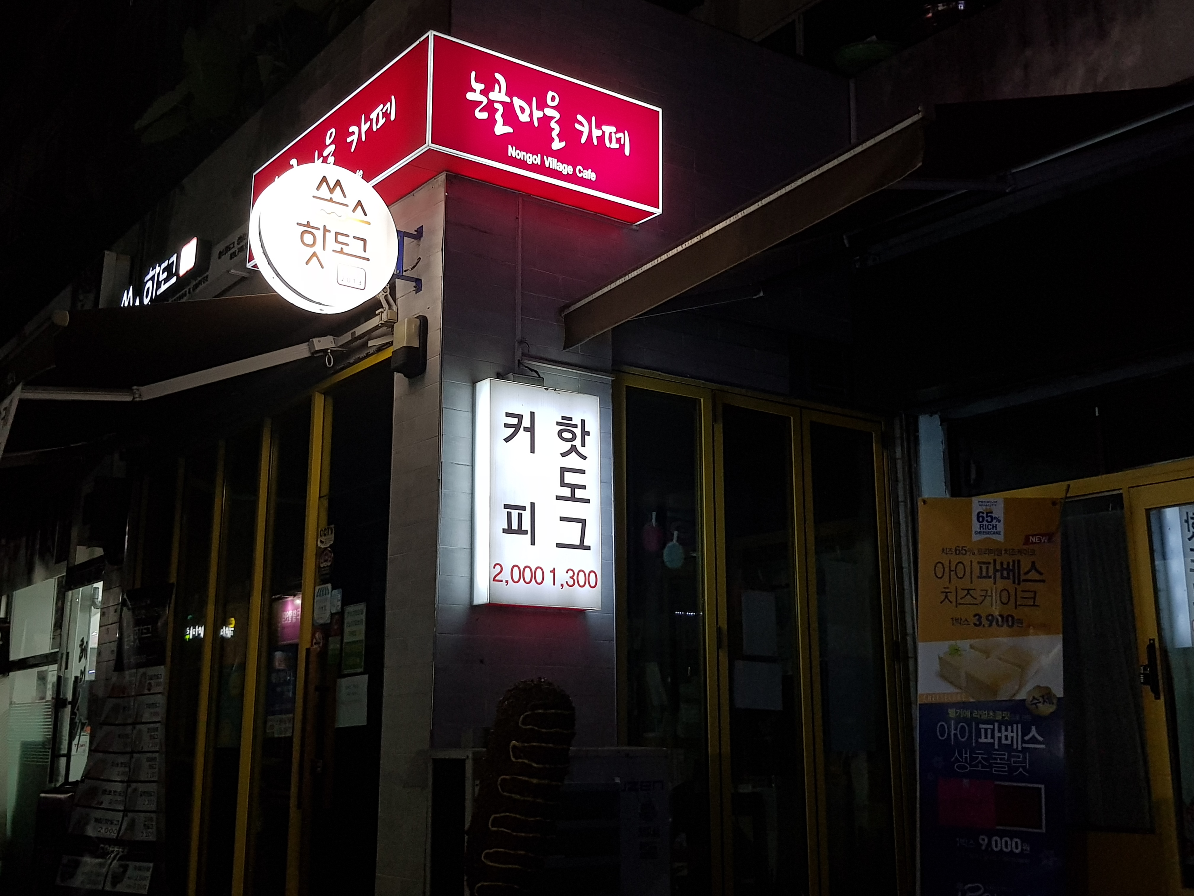 쏭스핫도그 성남논골점