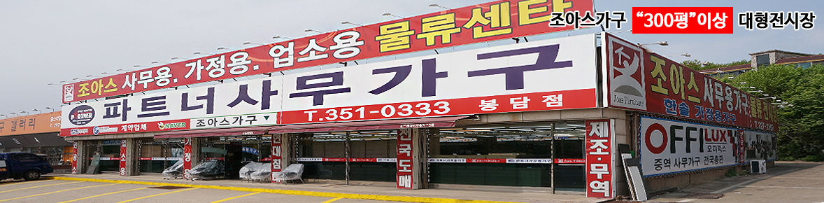 조아스가구