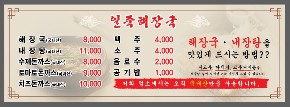 일죽해장국