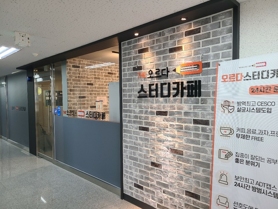 더오르다 스터디카페 옥련센터 대표이미지