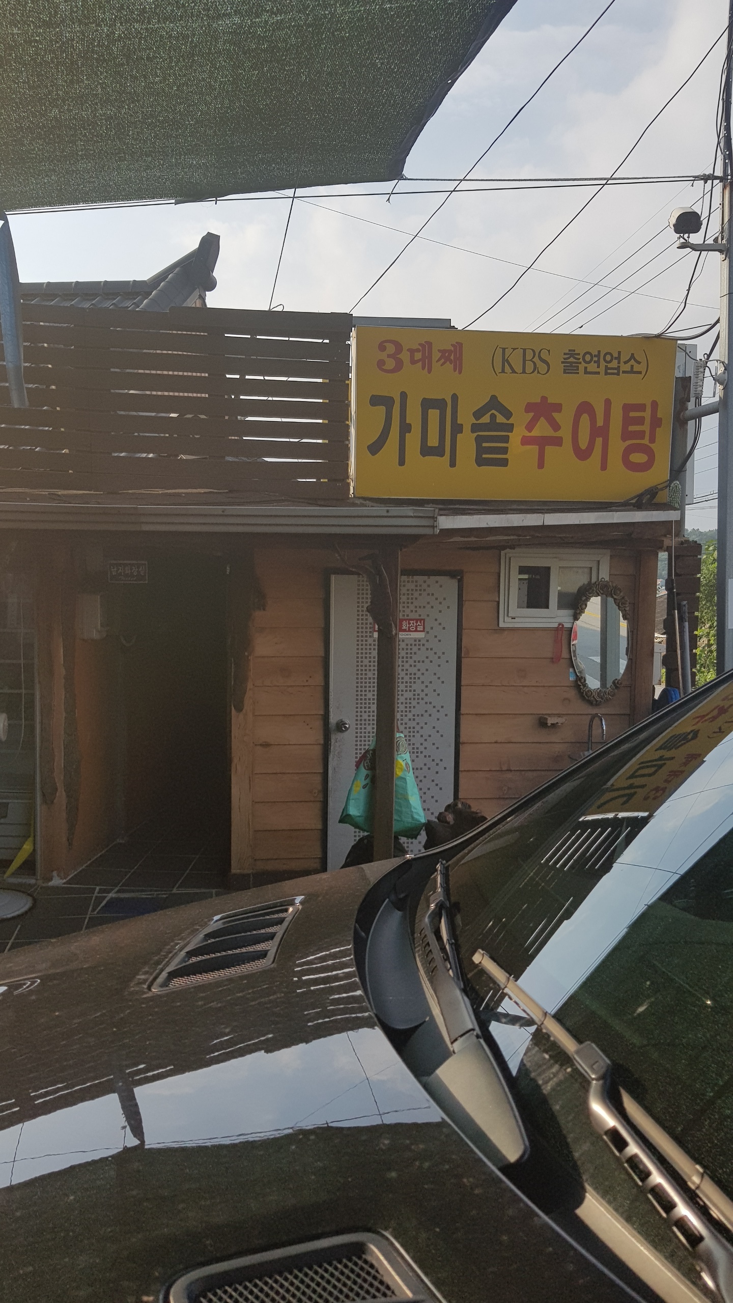 3대째가마솥추어탕