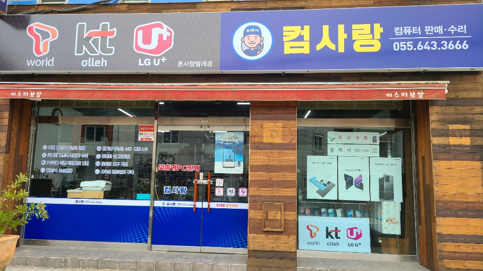 컴사랑