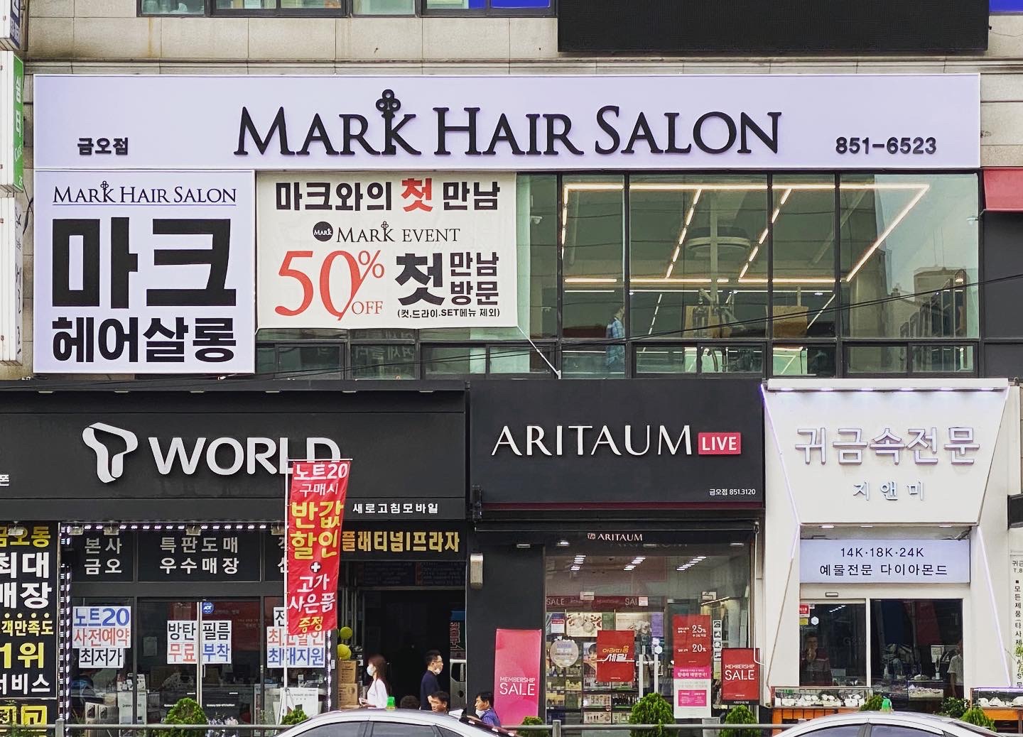마크헤어살롱 금오점