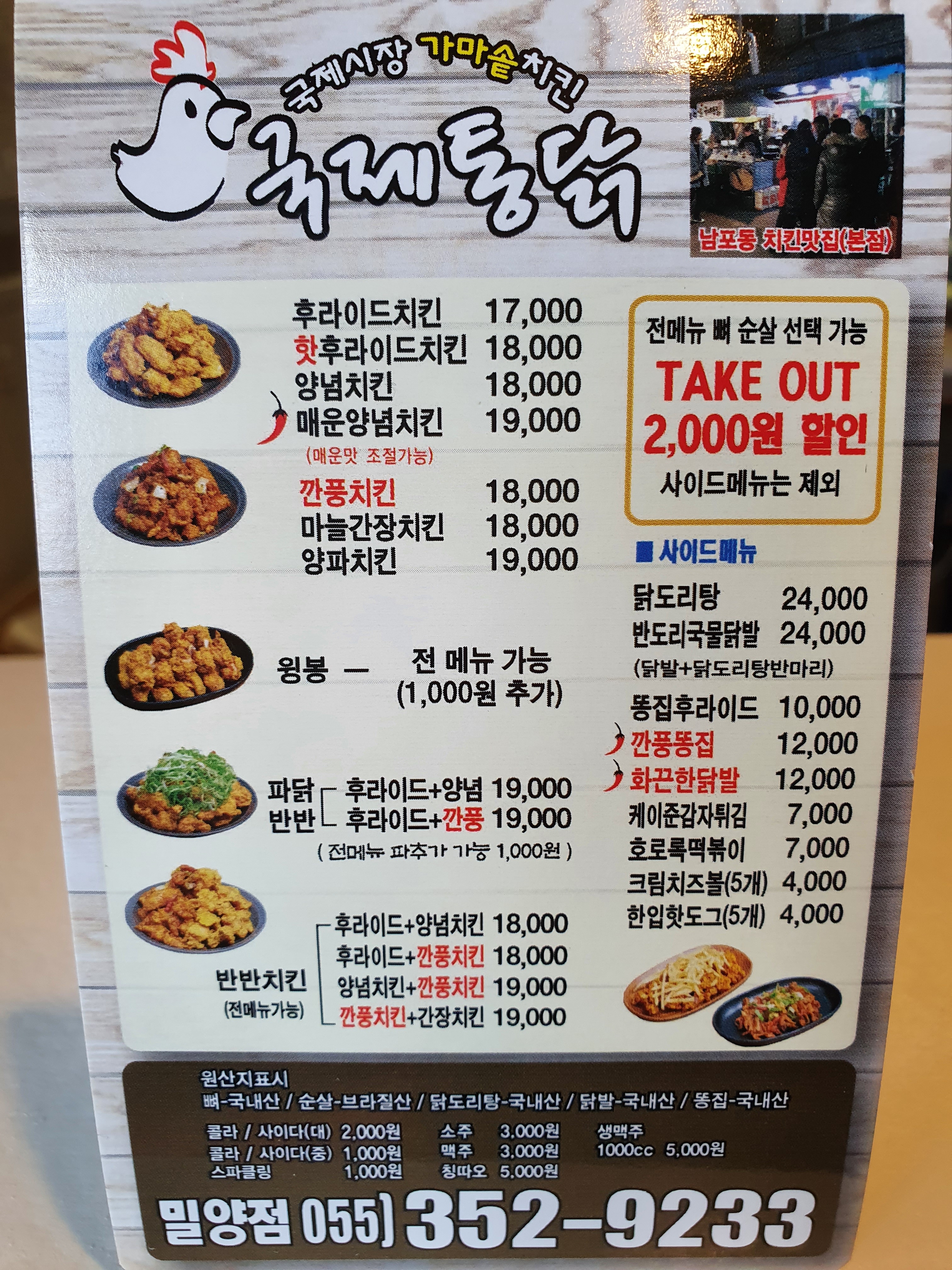 국제통닭 밀양점