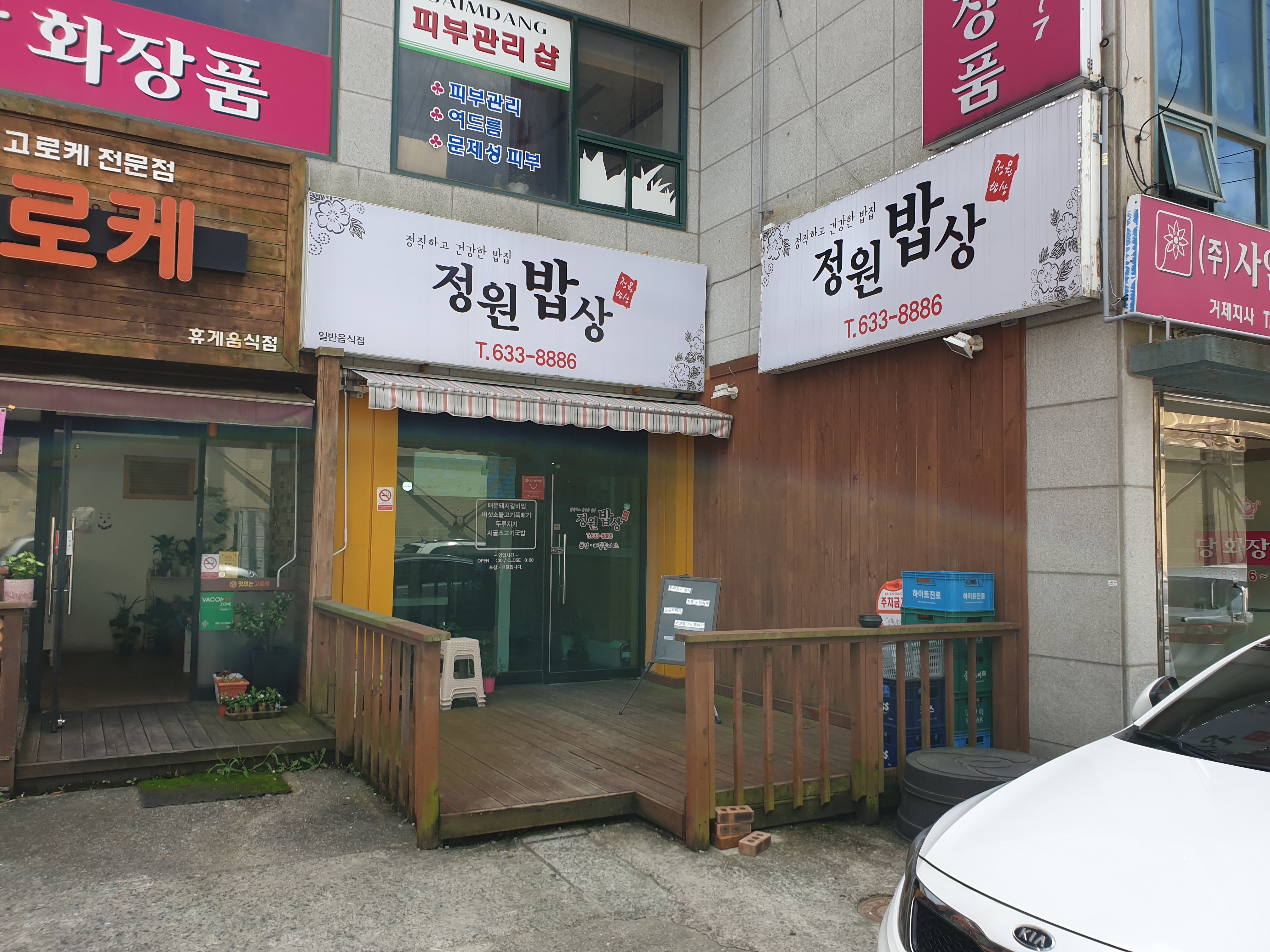 정원밥상