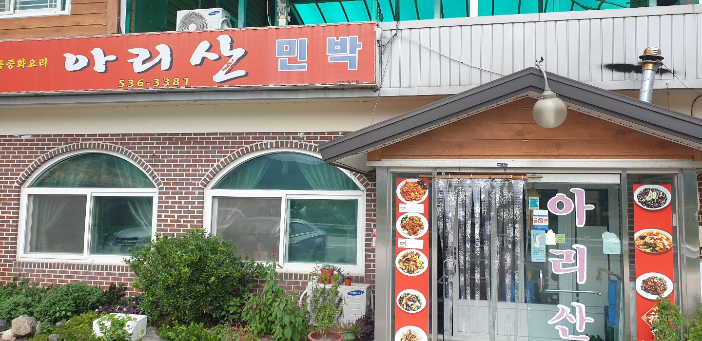 아리산 설명사진