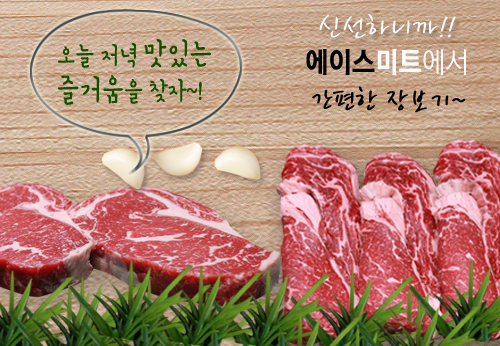 에이스미트