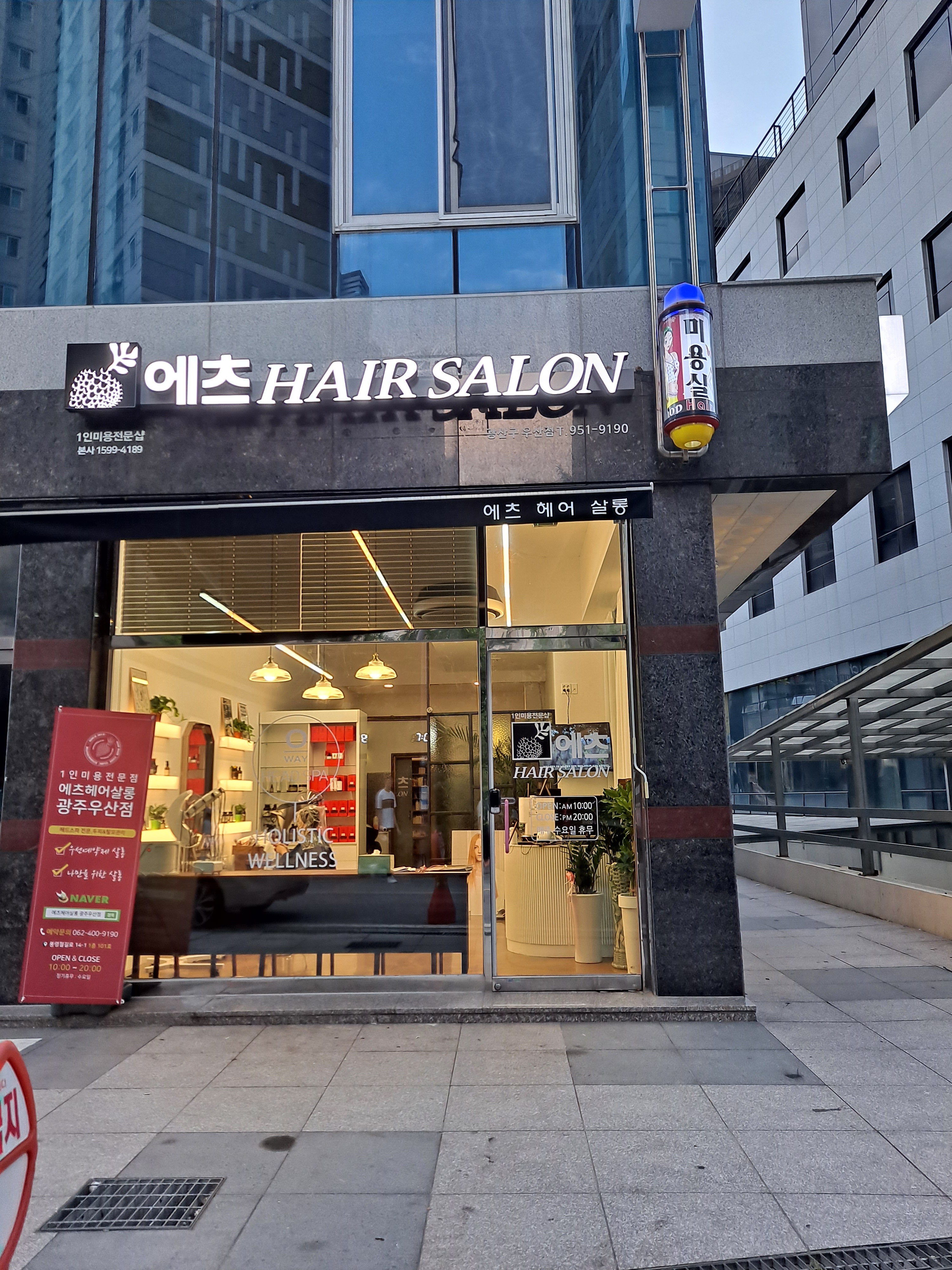 에츠헤어살롱
