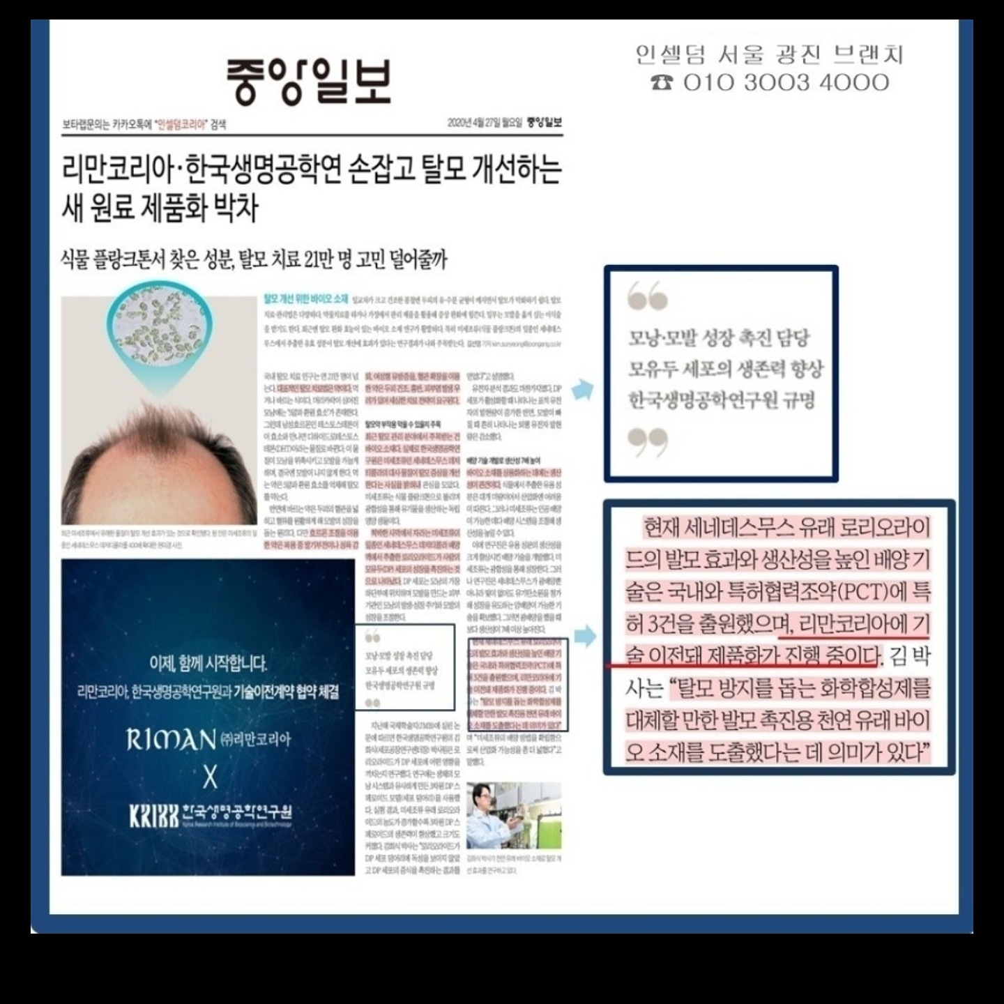 에덴인셀덤