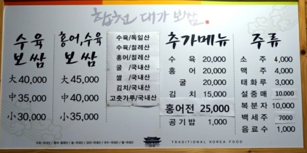 합천대가보쌈