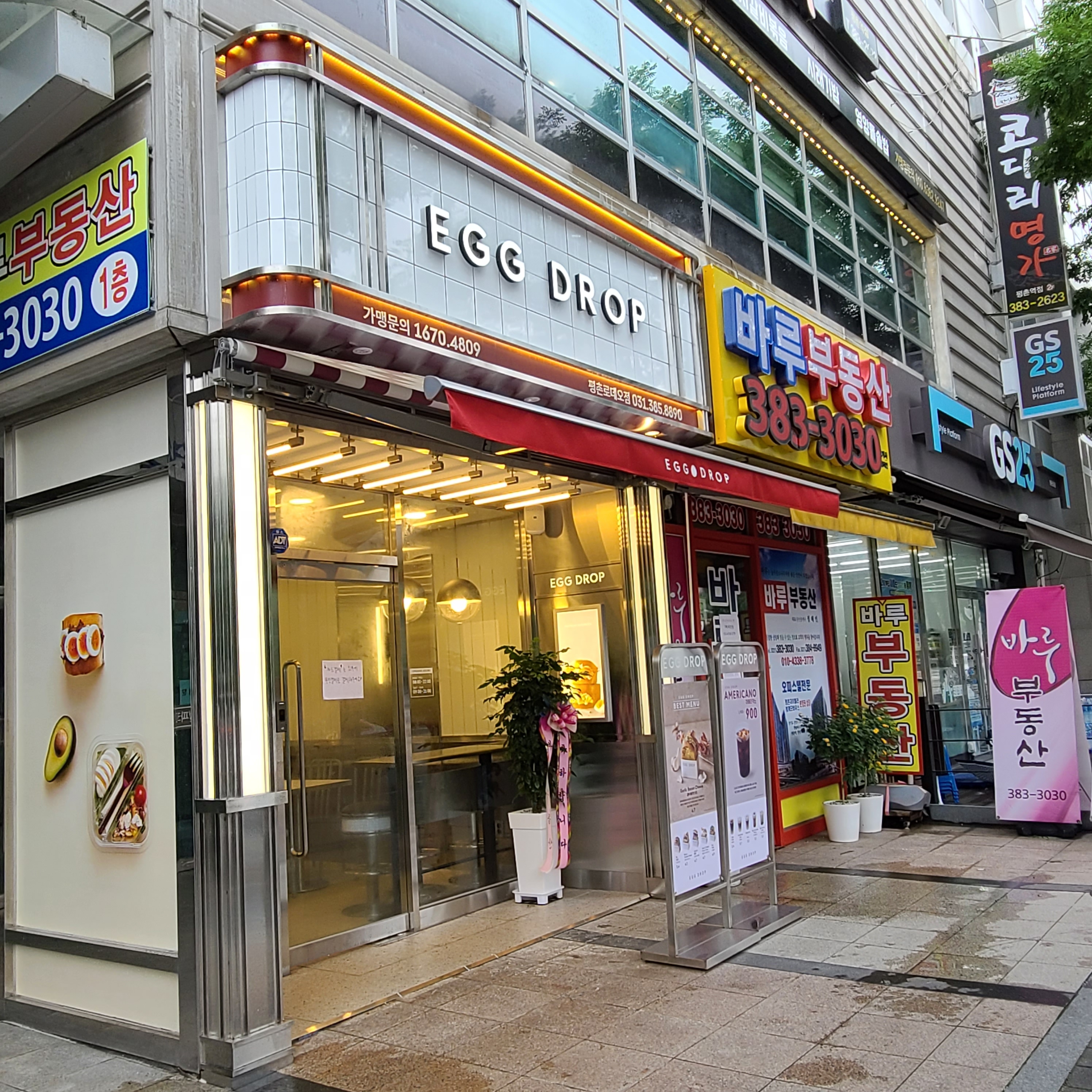 에그드랍 평촌로데오점