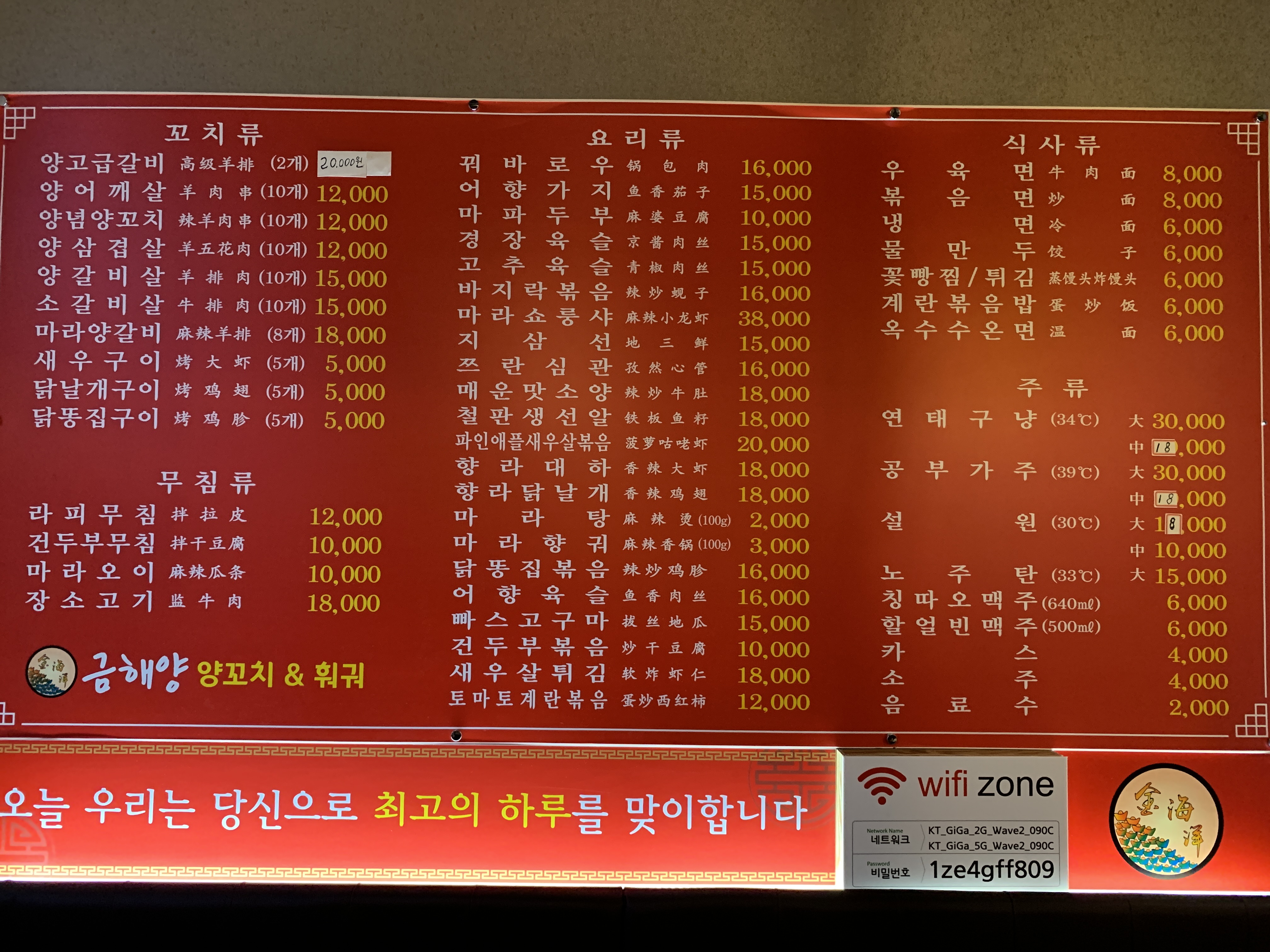 금해양양꼬치&훠궈