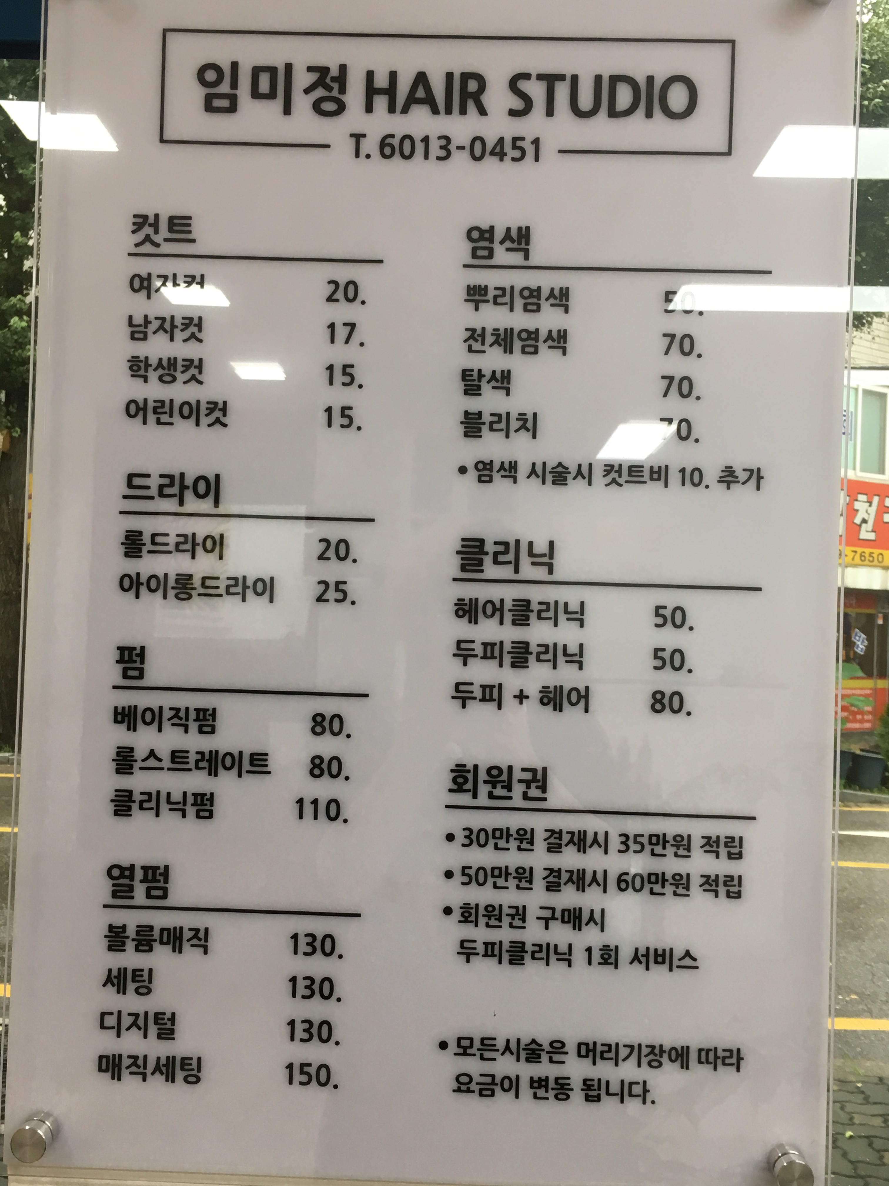 임미정미용실