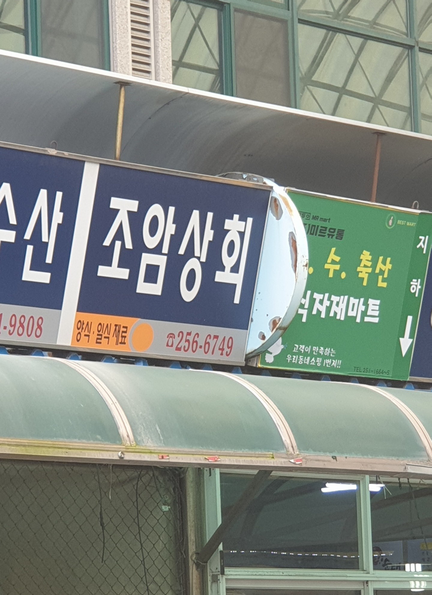 조암상회