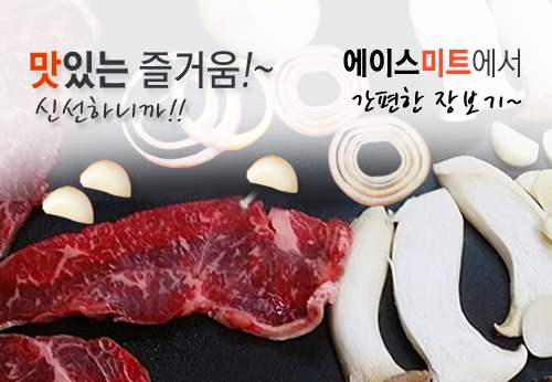 에이스미트