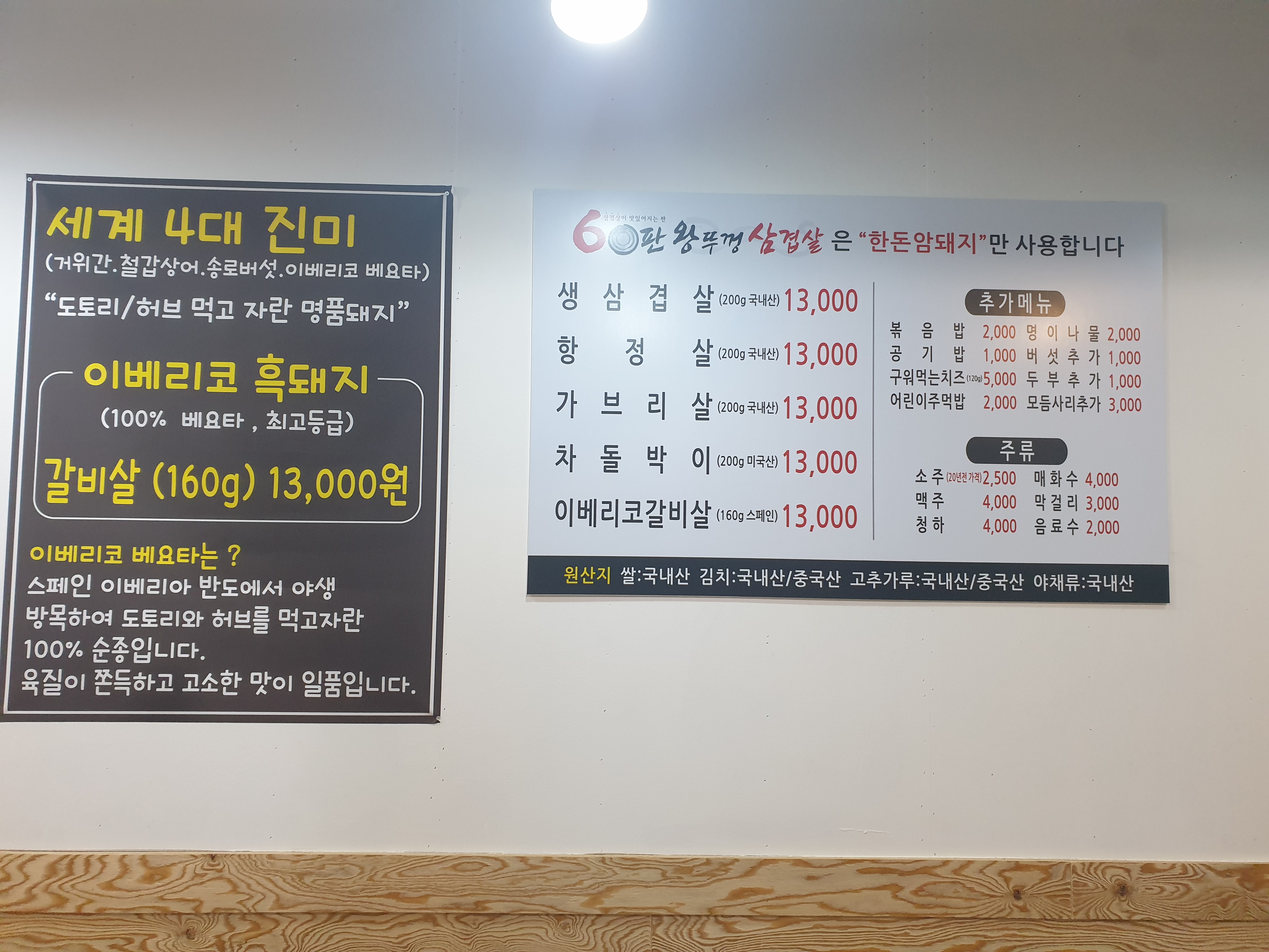 60판왕뚜껑삼겹살 일월점