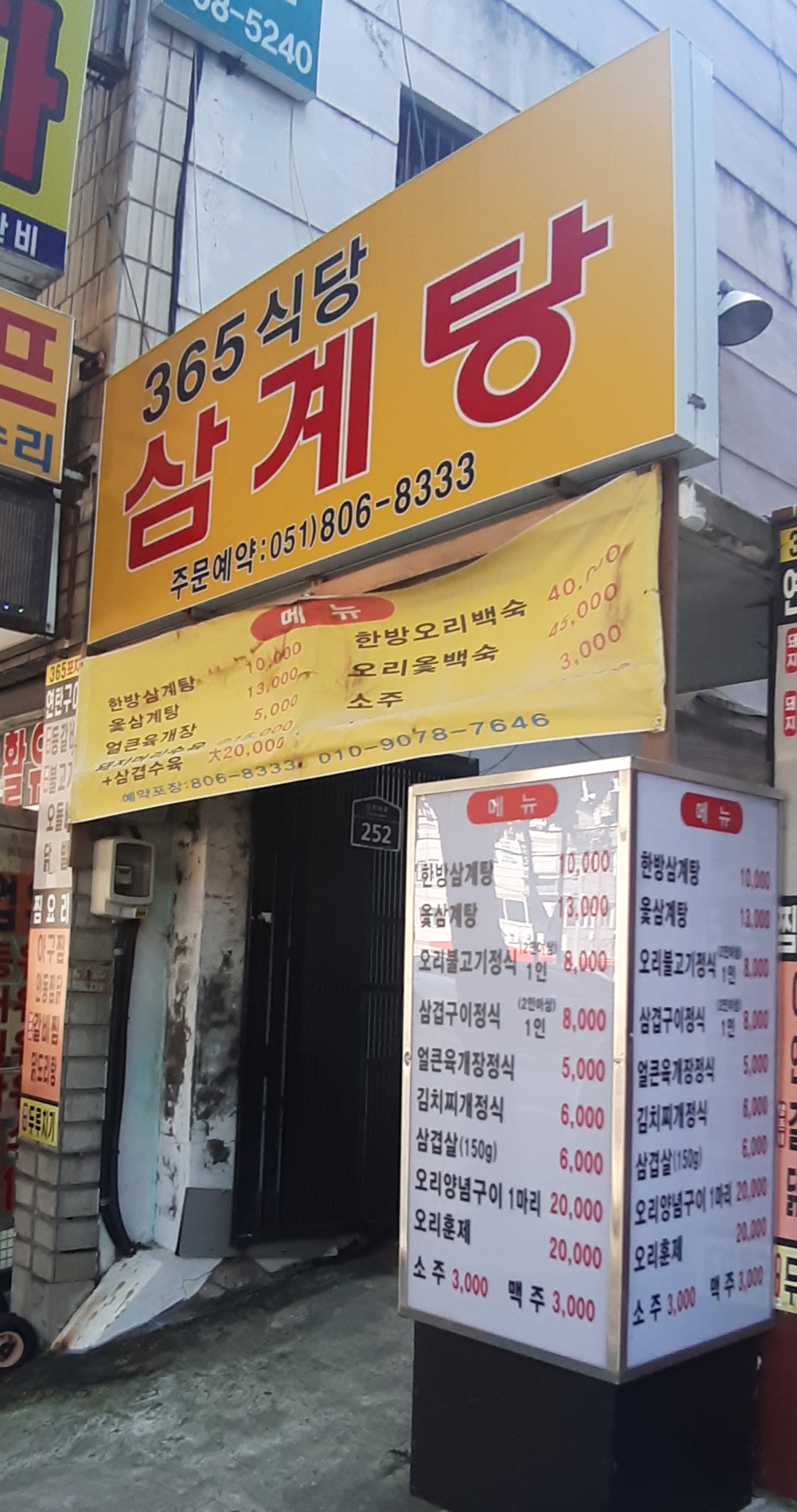 365식당