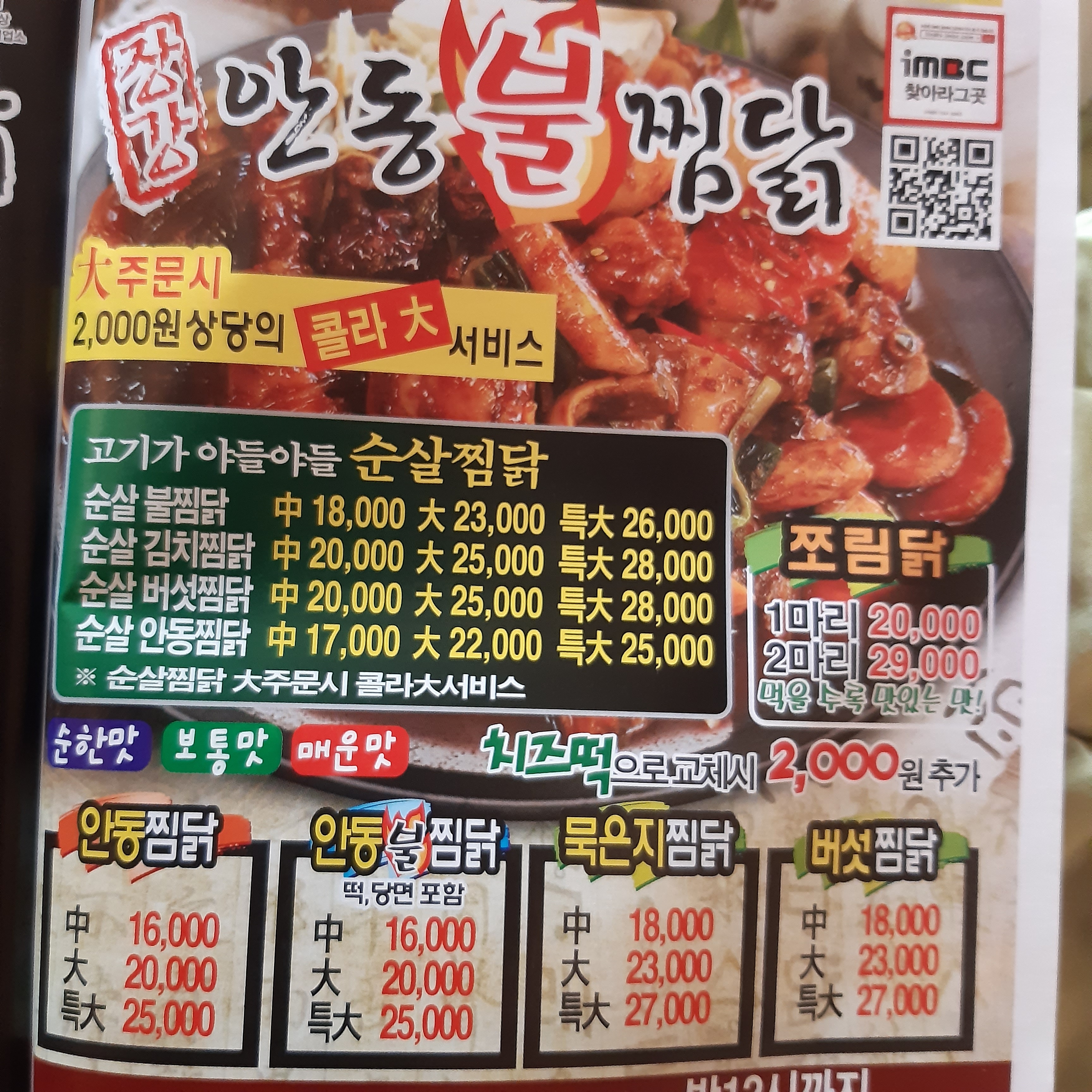 장강안동불찜닭