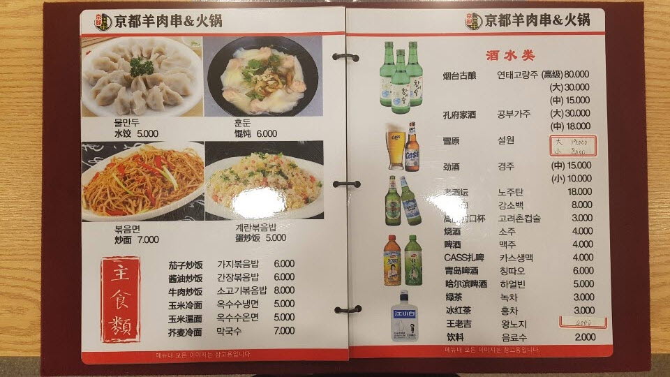 경도양꼬치 안성점
