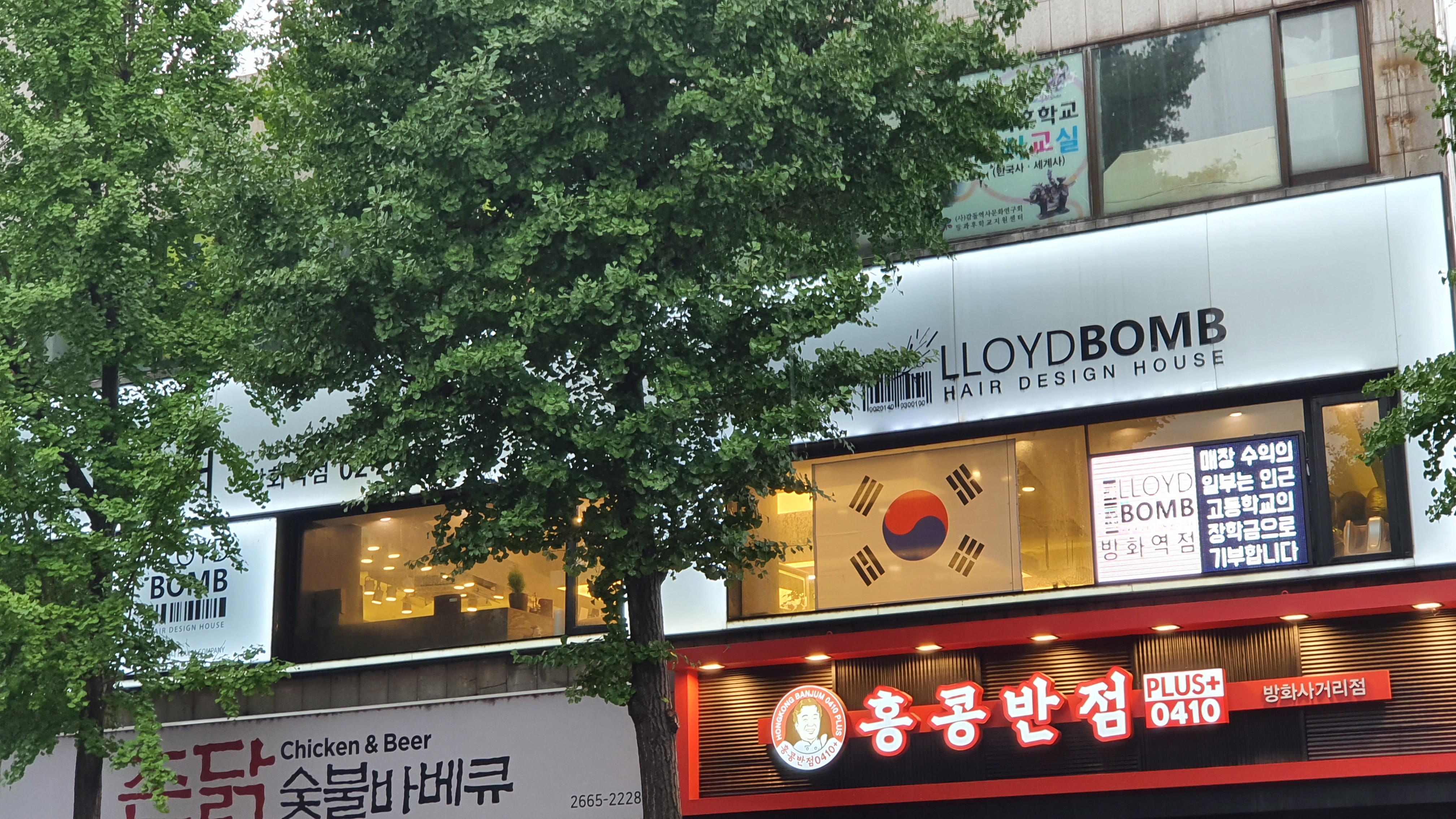 로이드밤 방화역점