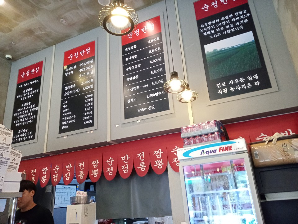 순정반점 구래점