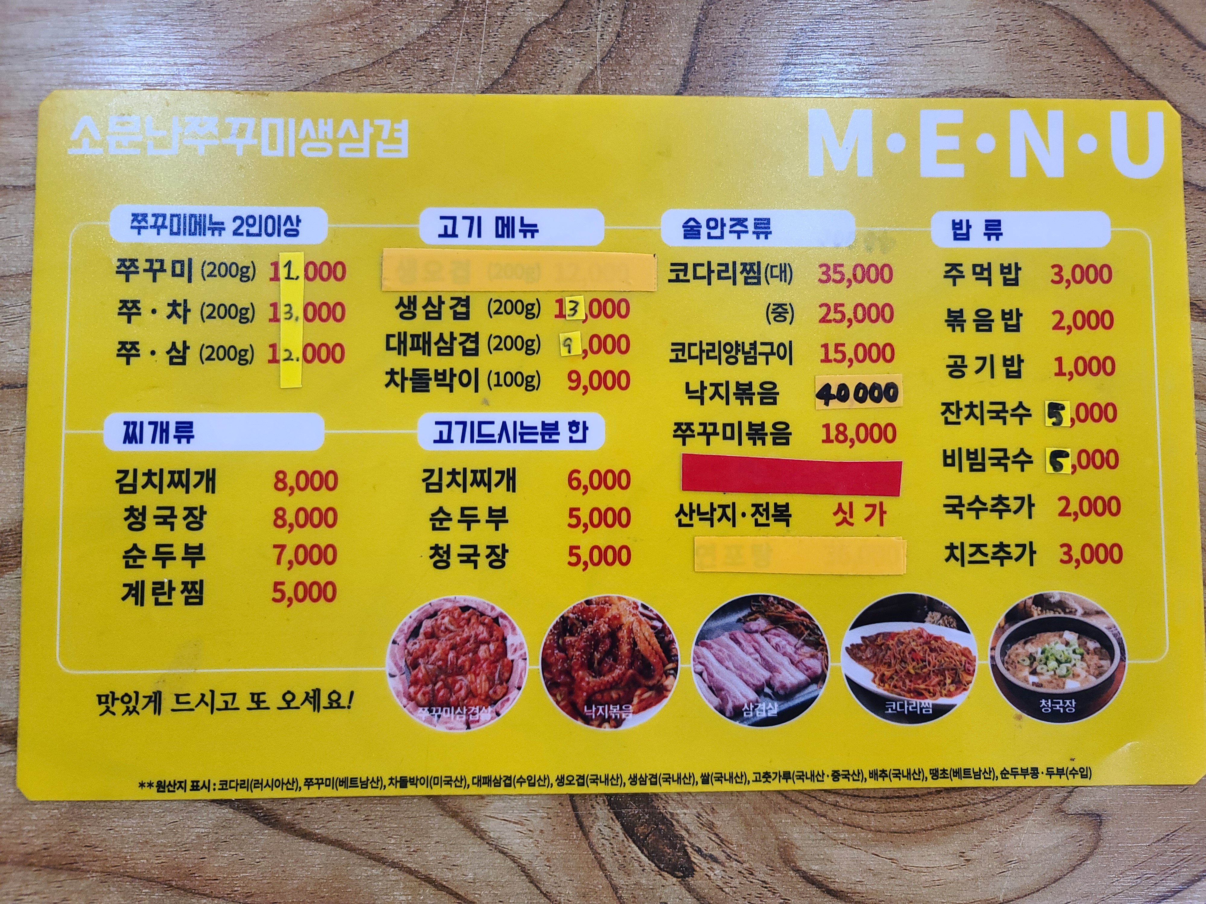 소문난쭈꾸미생삼겹
