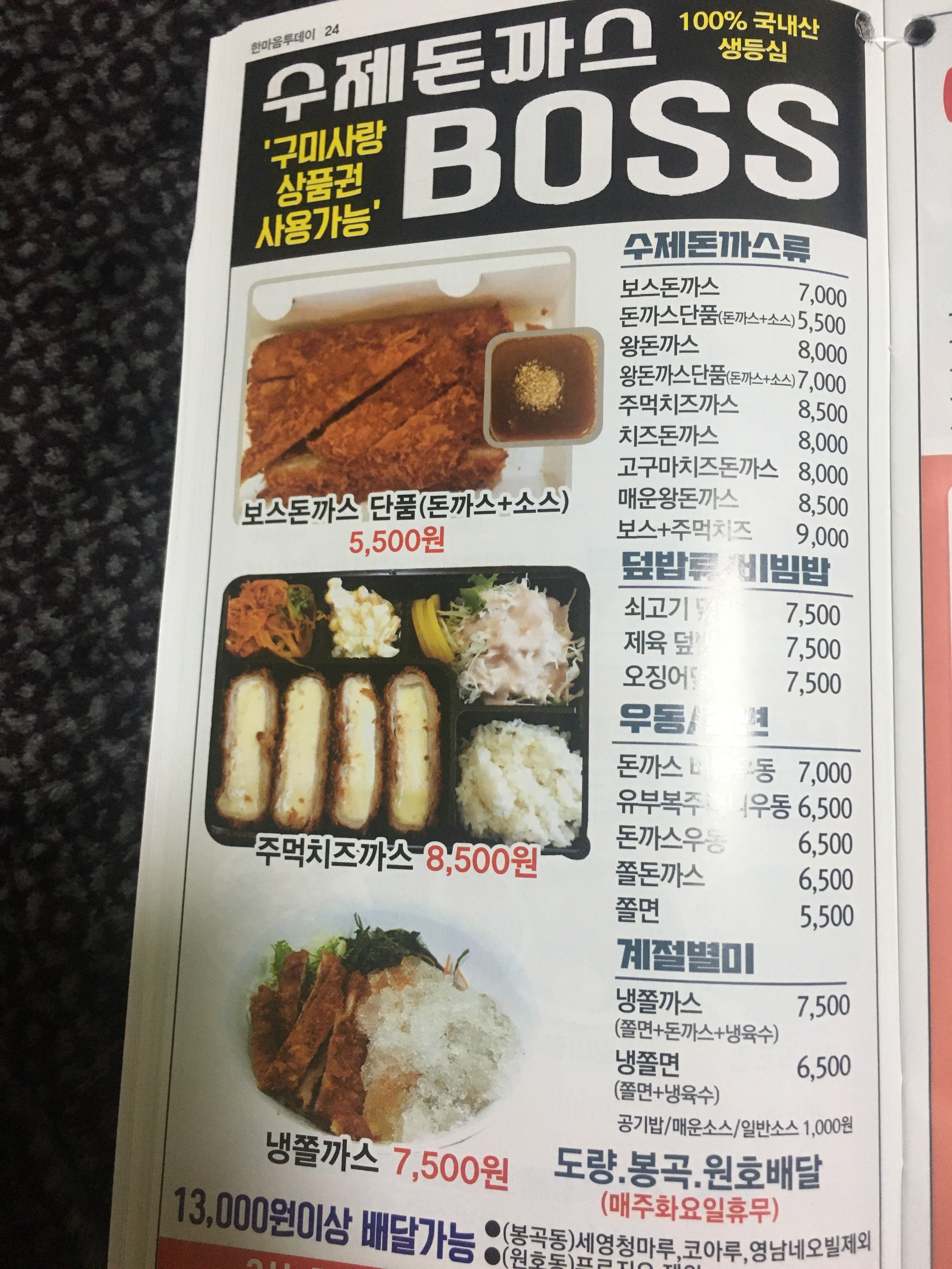 수제돈까스 BOSS