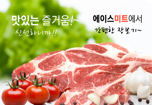 에이스미트