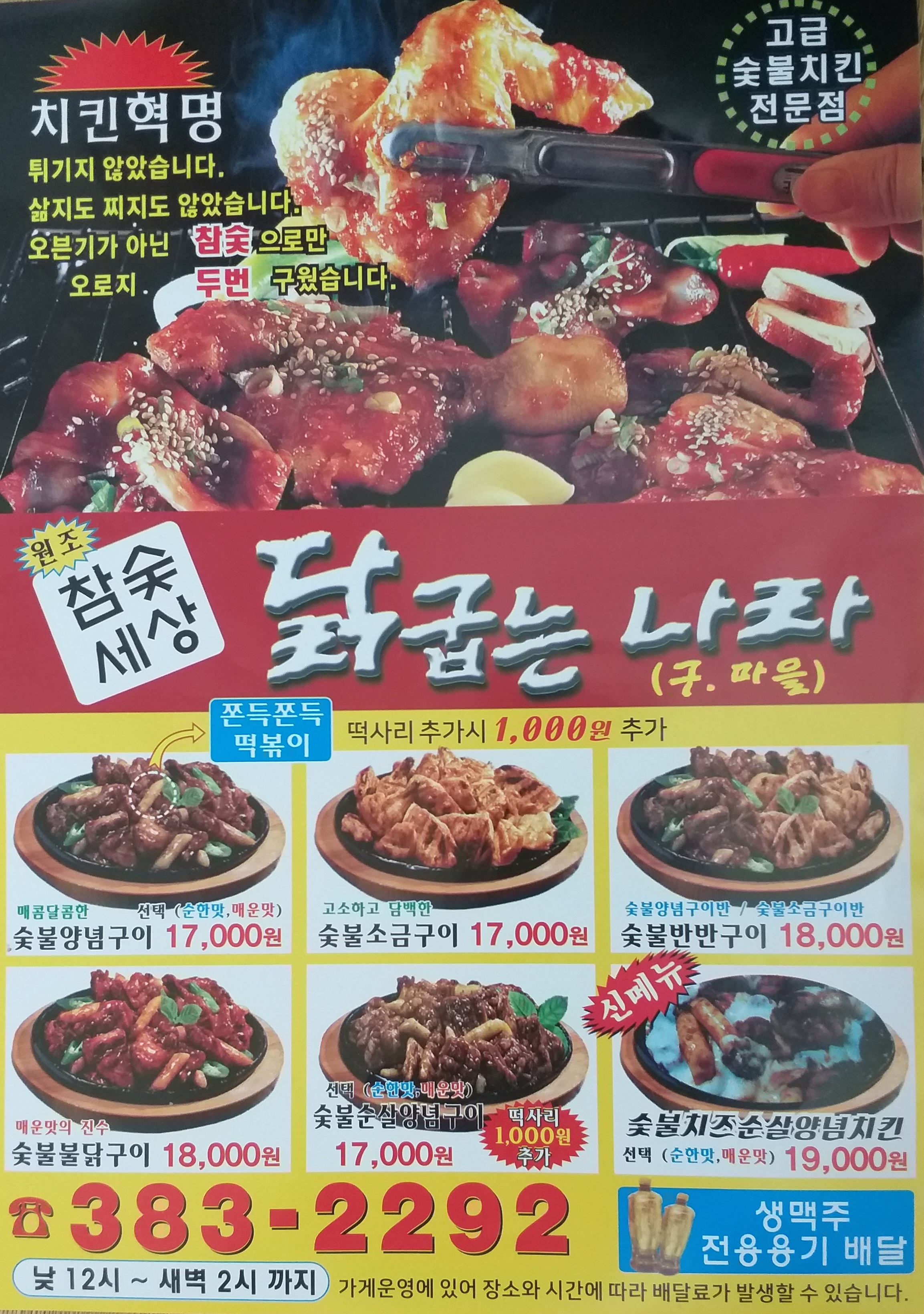 참숯세상 닭굽는나라