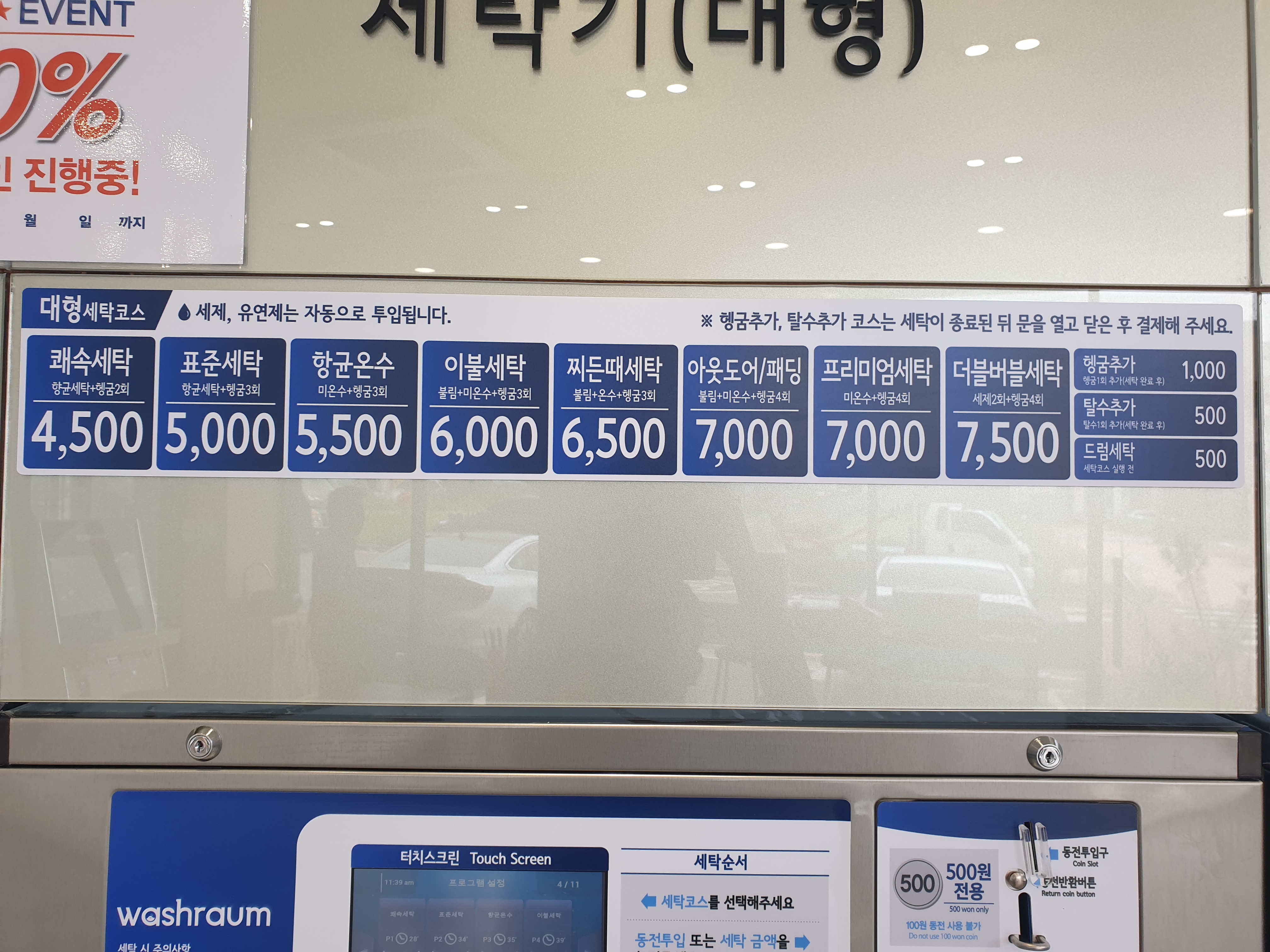 워시라움 고덕점