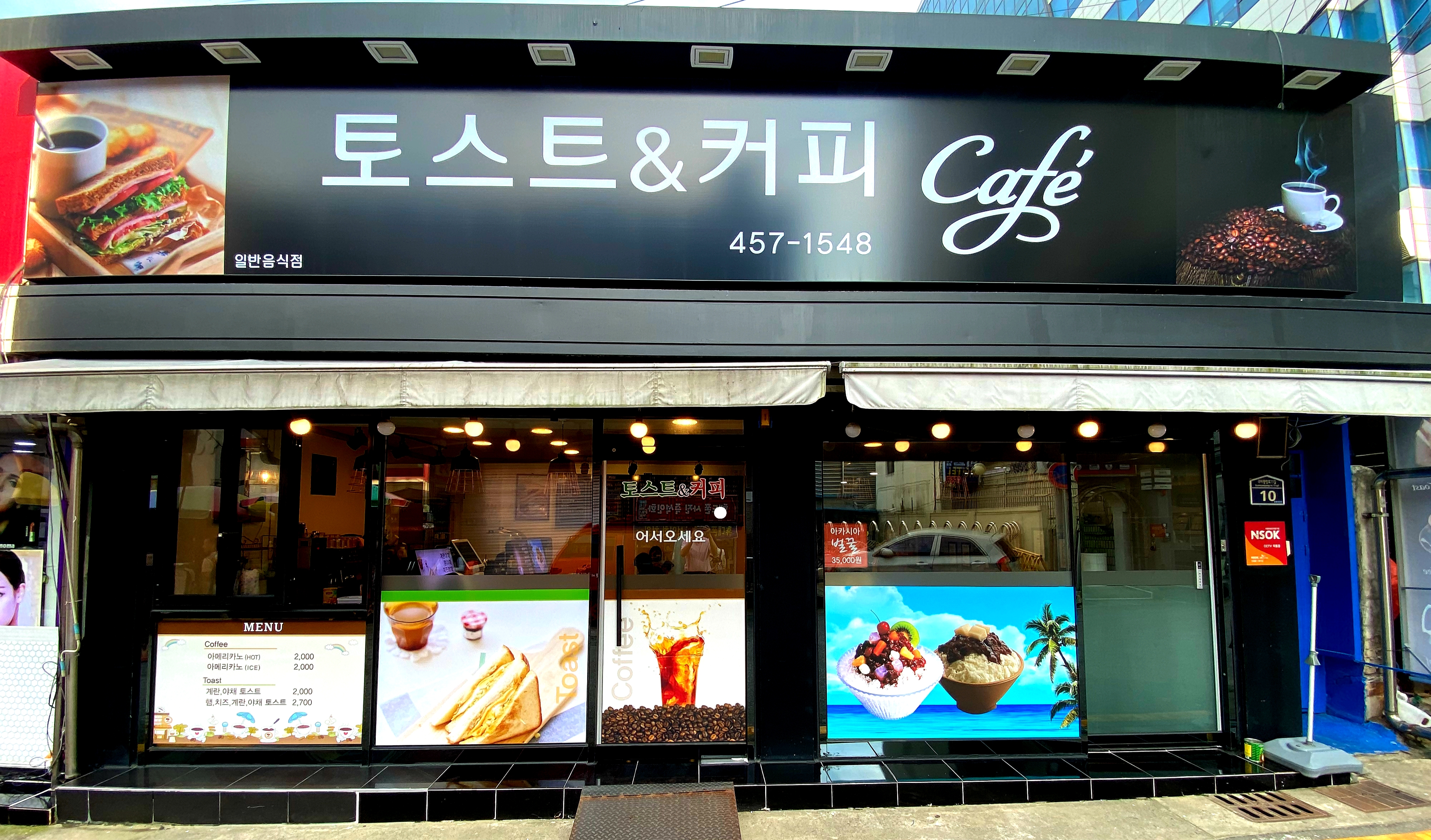 토스트엔커피