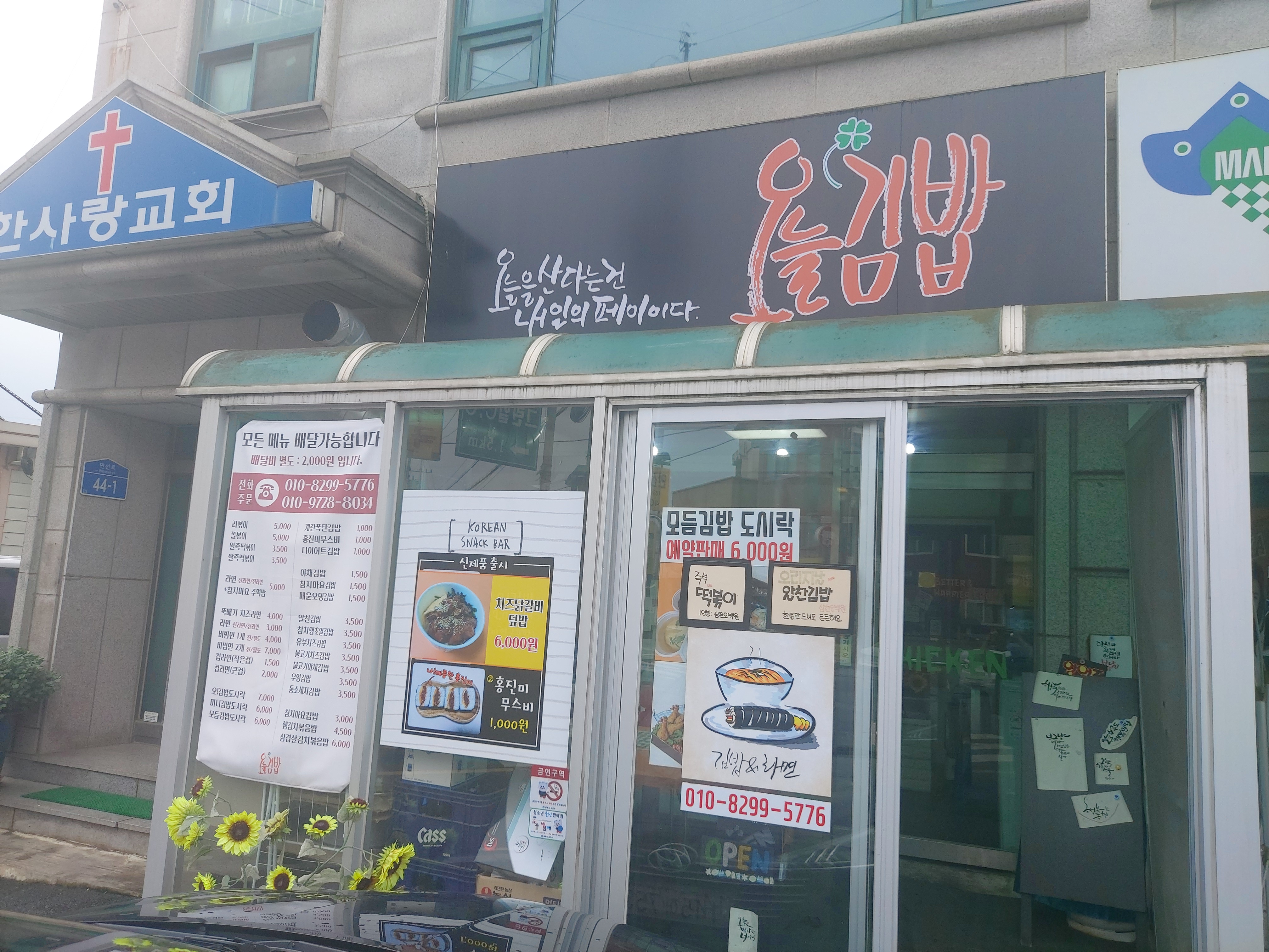 오늘김밥
