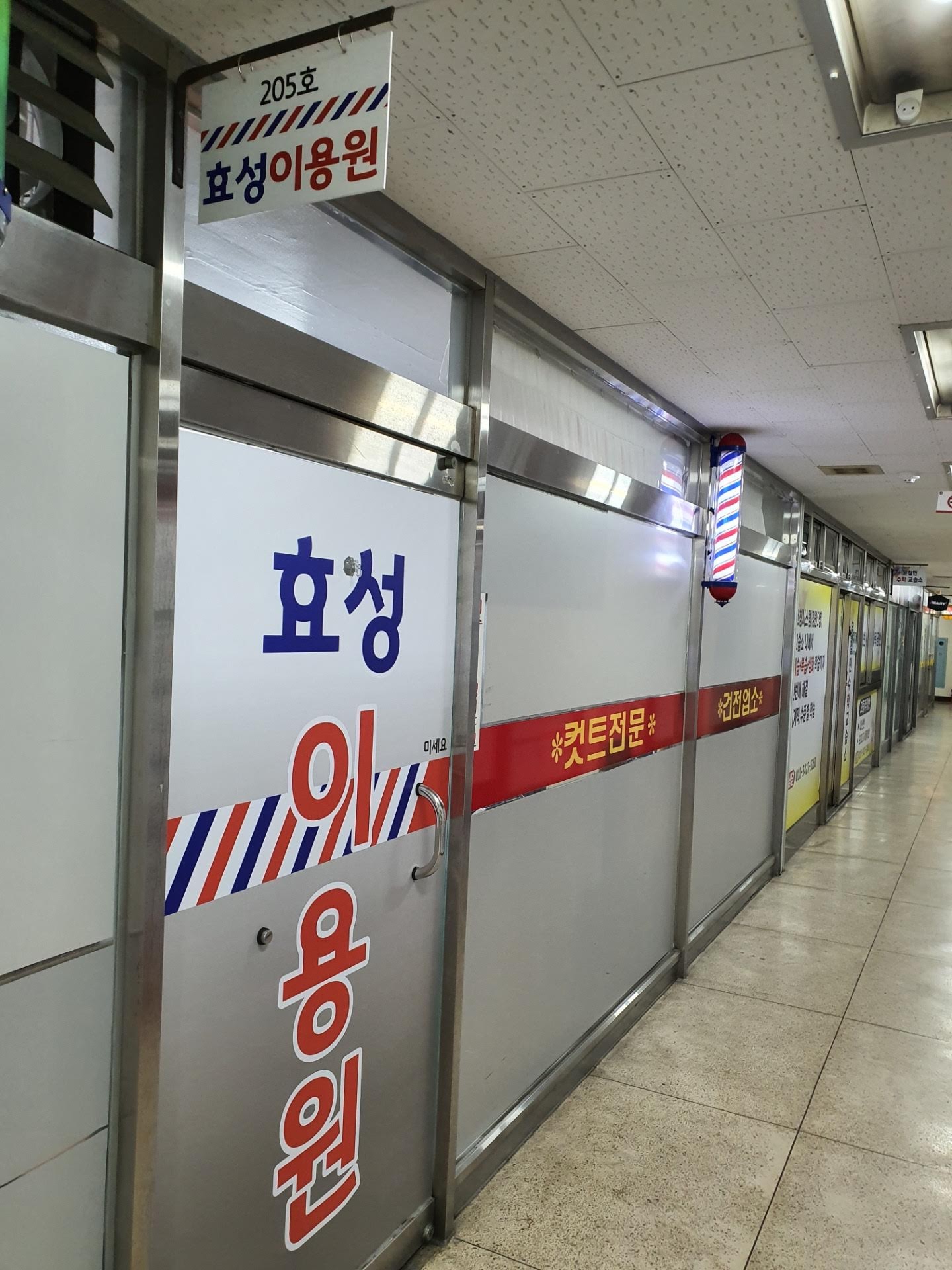 효성이용원