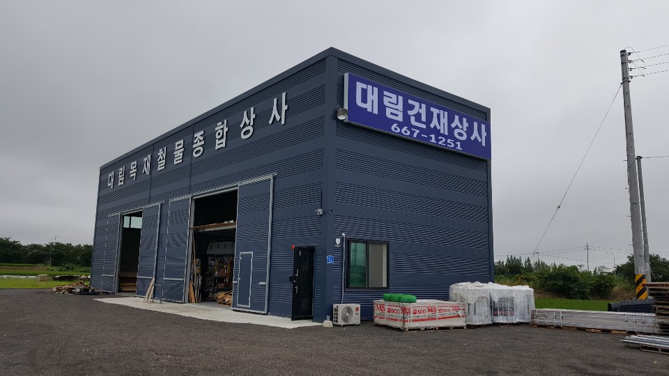 대림종합상사