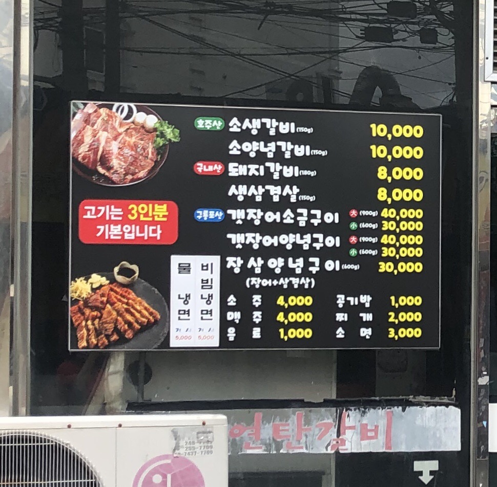 추억의연탄갈비 직영2호점 군산시 애견맛집