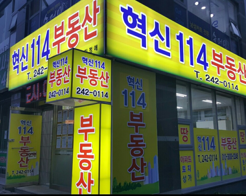 혁신114부동산공인중개사사무소