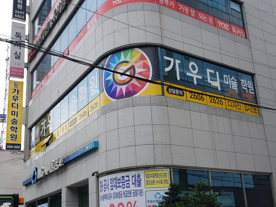 강서 가우디 미술학원