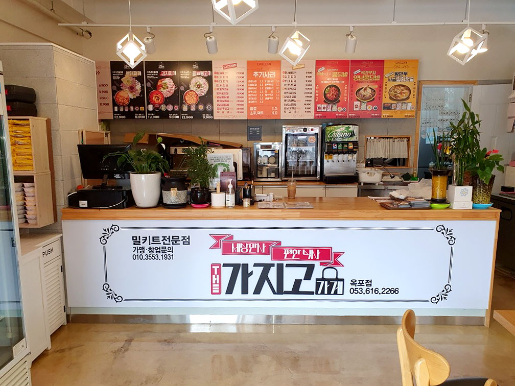 더가지고가게 대구화원점
